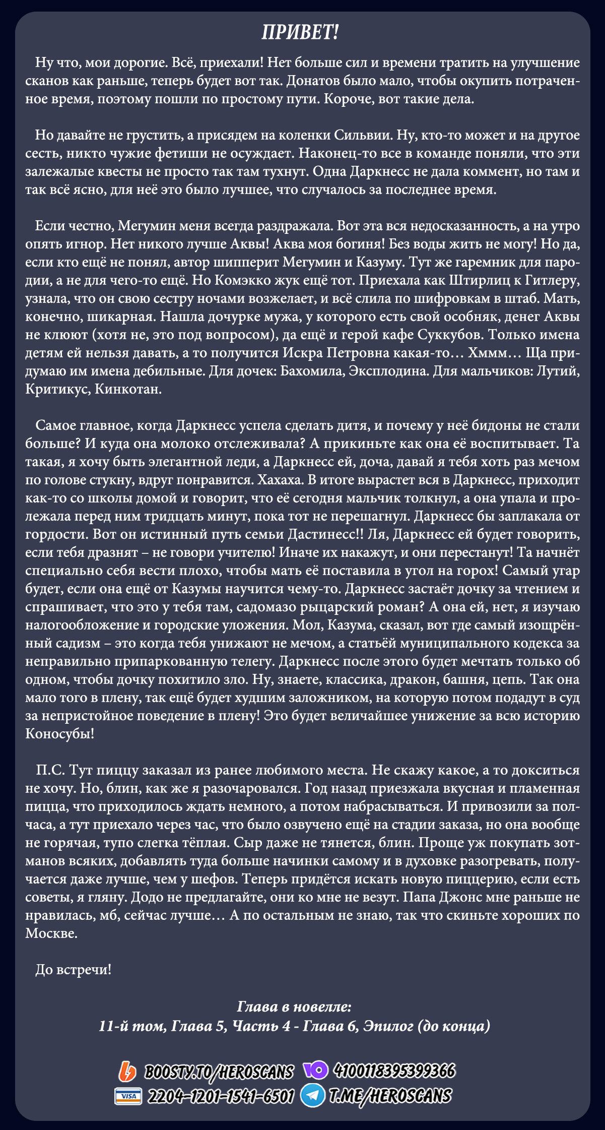 Манга Богиня благословляет этот прекрасный мир - Глава 131 Страница 27