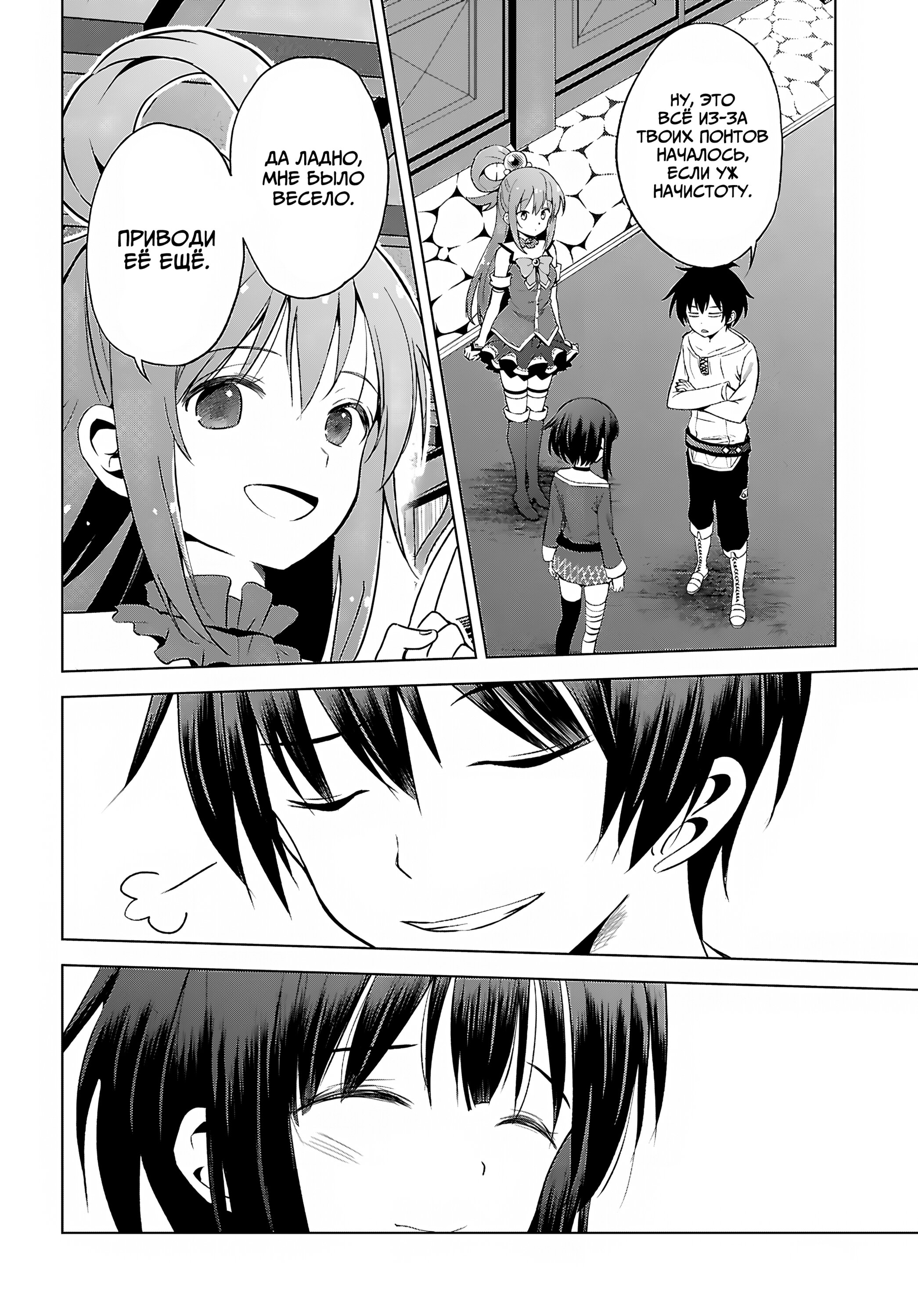 Манга Богиня благословляет этот прекрасный мир - Глава 131 Страница 24