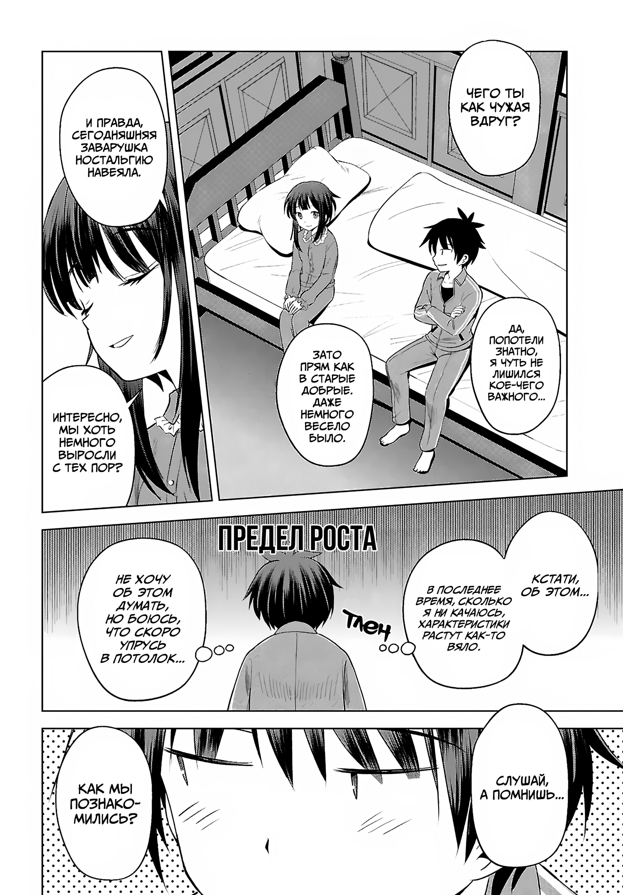 Манга Богиня благословляет этот прекрасный мир - Глава 131 Страница 11