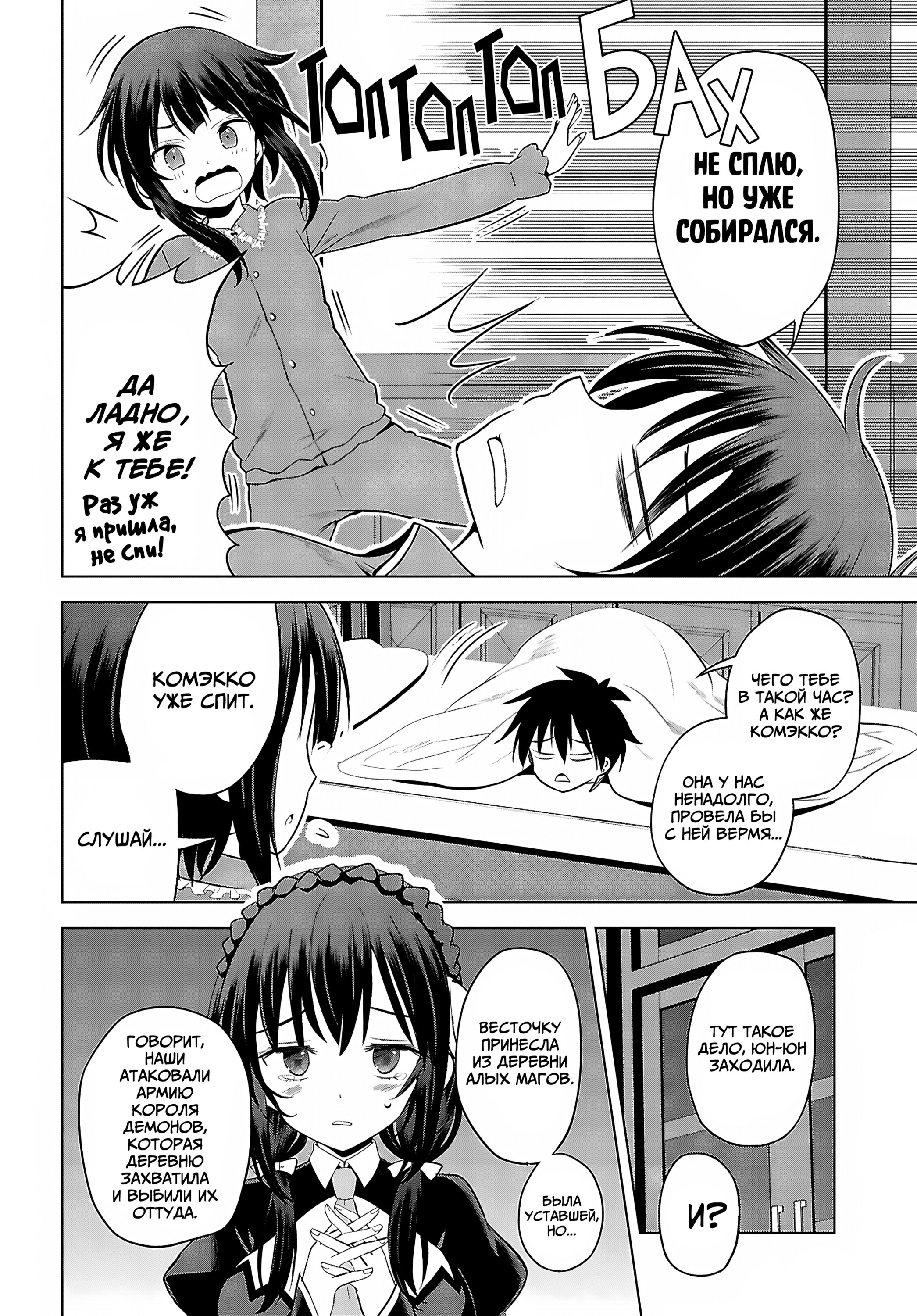 Манга Богиня благословляет этот прекрасный мир - Глава 131 Страница 9