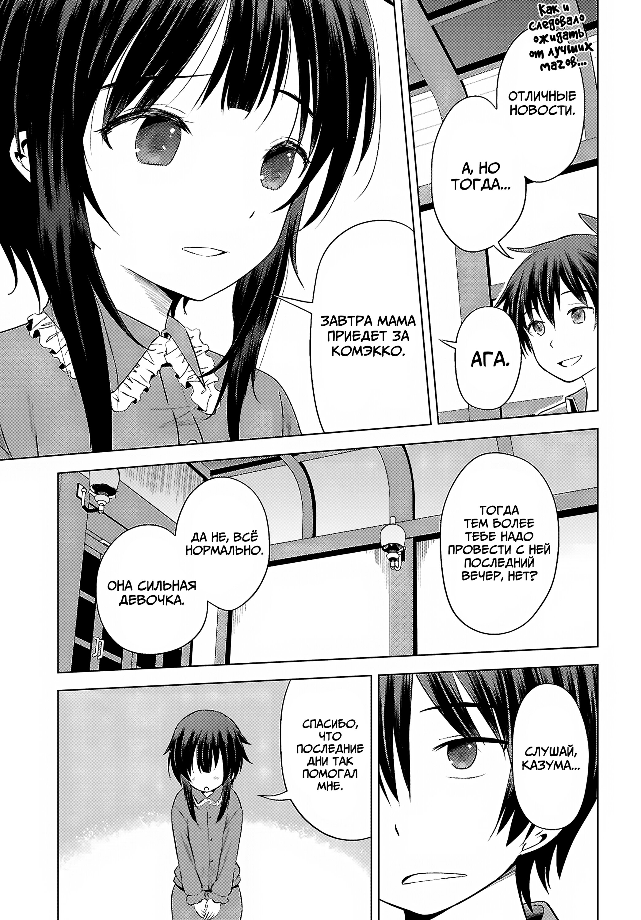 Манга Богиня благословляет этот прекрасный мир - Глава 131 Страница 10