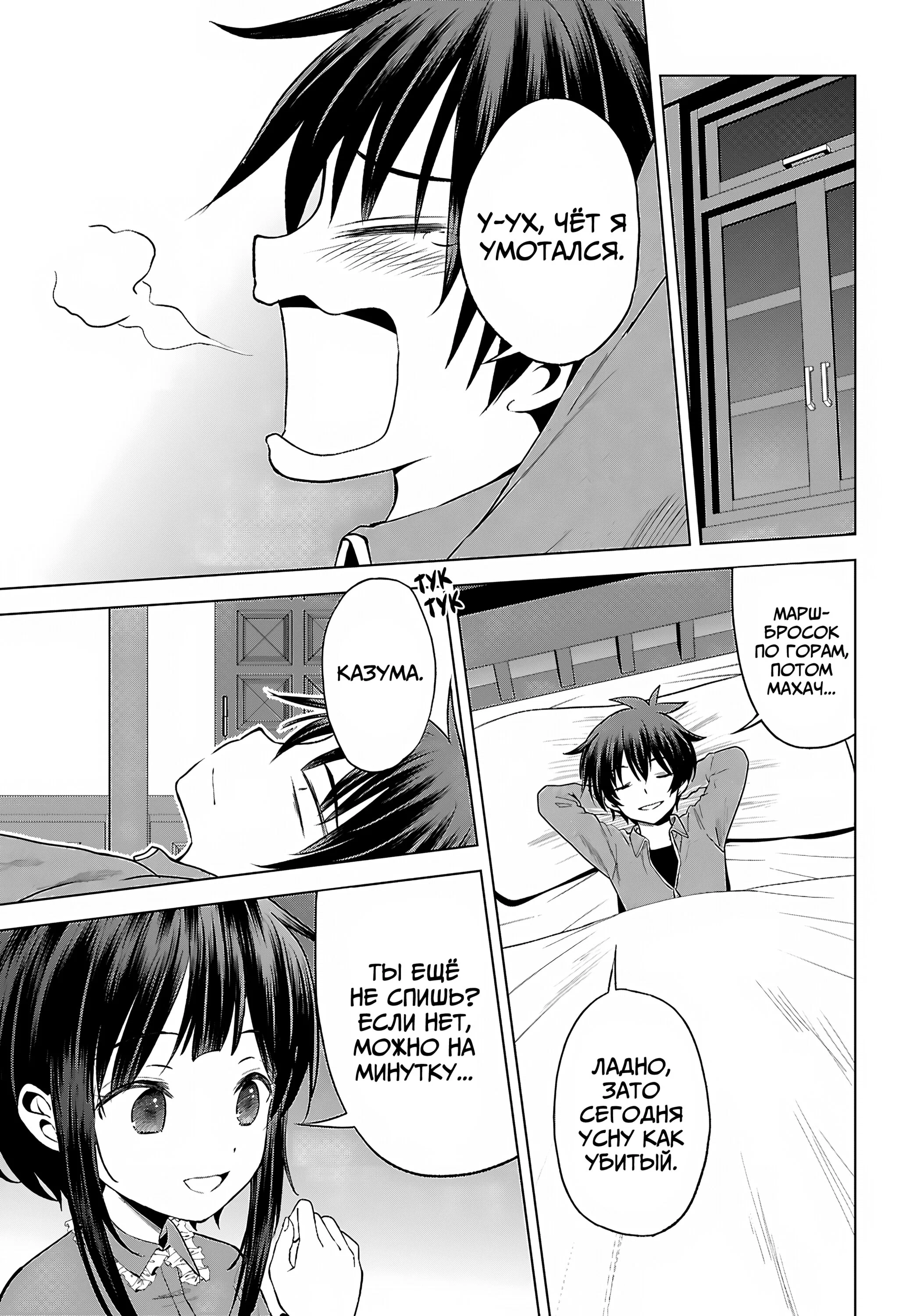 Манга Богиня благословляет этот прекрасный мир - Глава 131 Страница 8