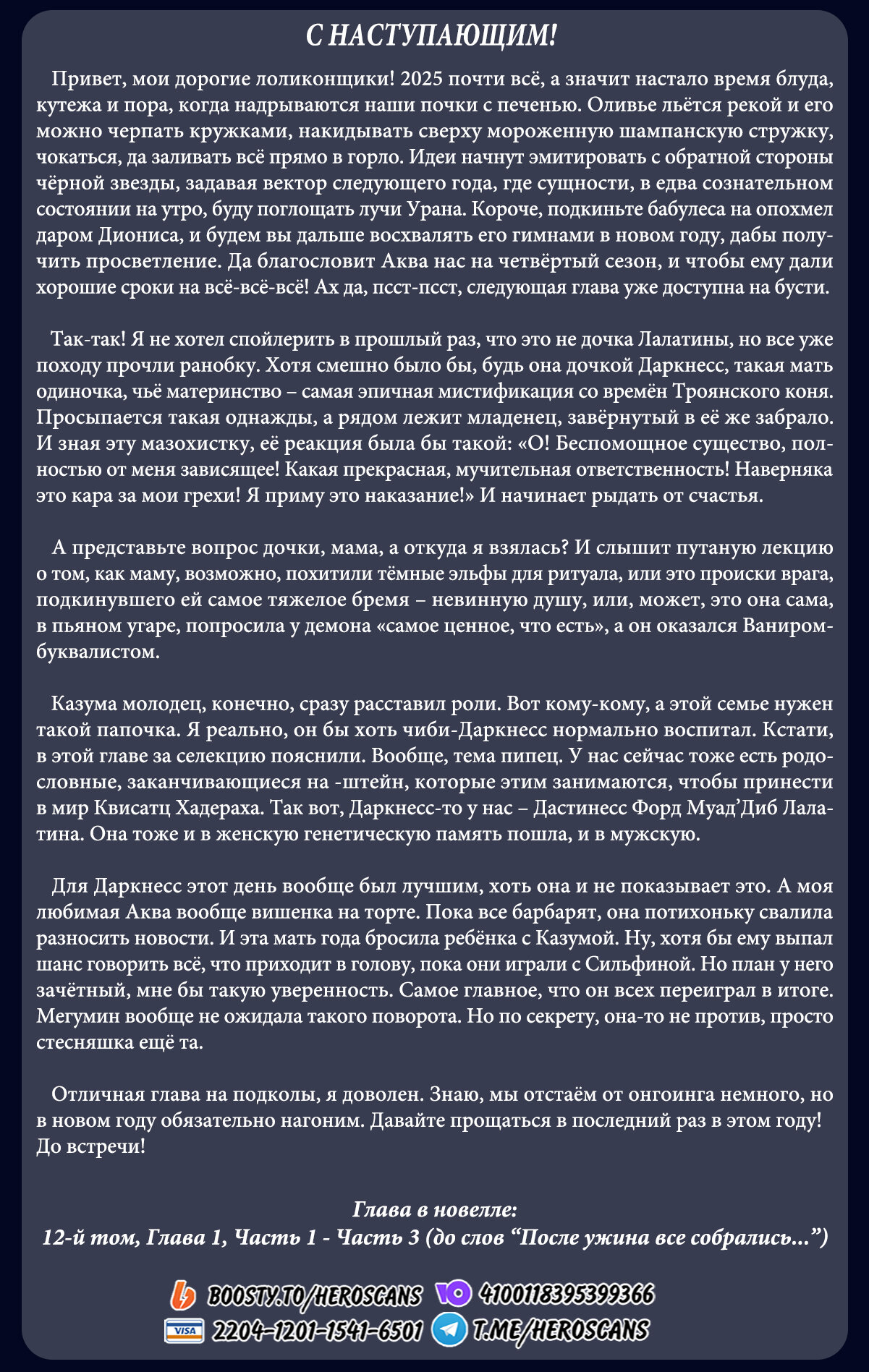 Манга Богиня благословляет этот прекрасный мир - Глава 132 Страница 26