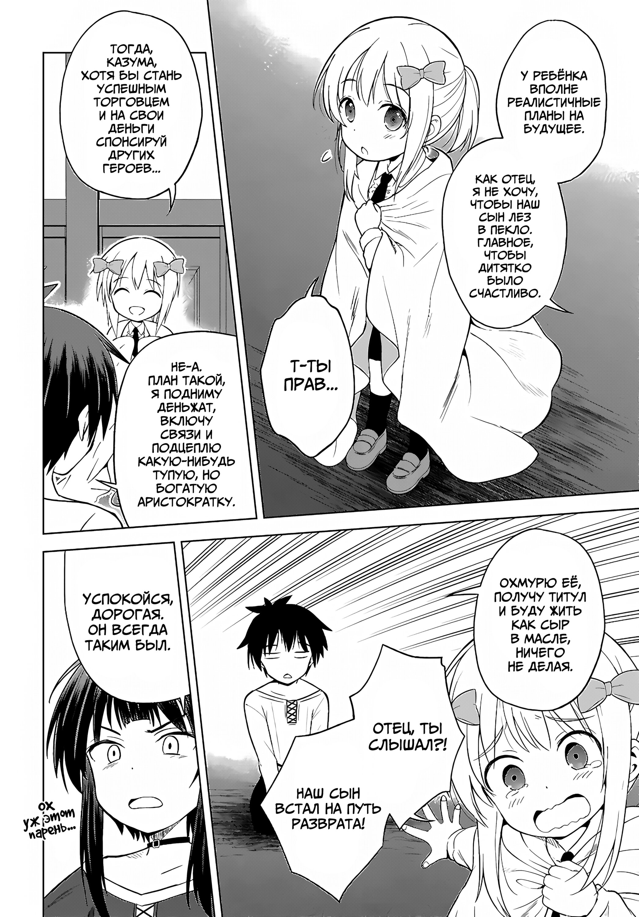 Манга Богиня благословляет этот прекрасный мир - Глава 132 Страница 15