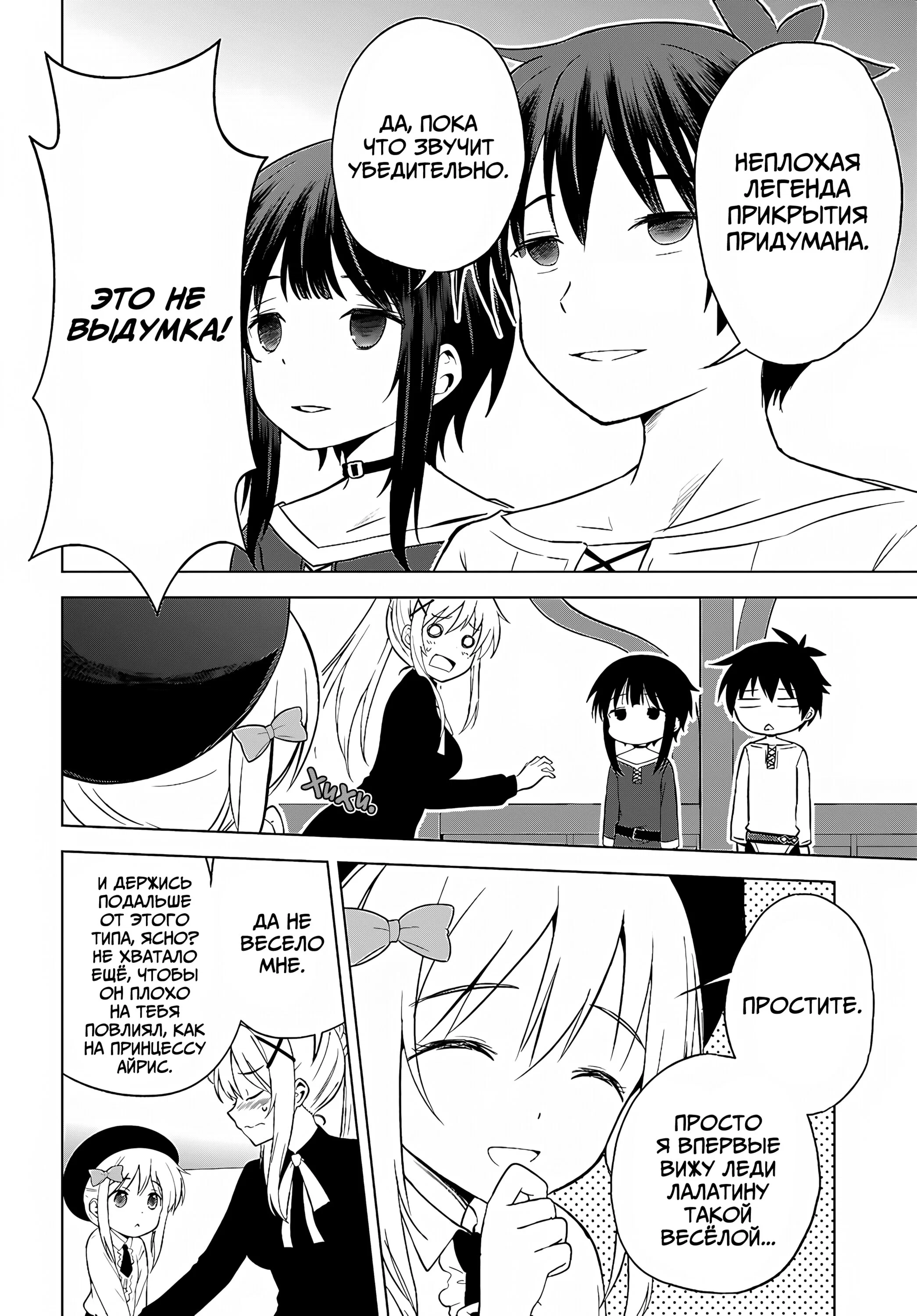 Манга Богиня благословляет этот прекрасный мир - Глава 132 Страница 9