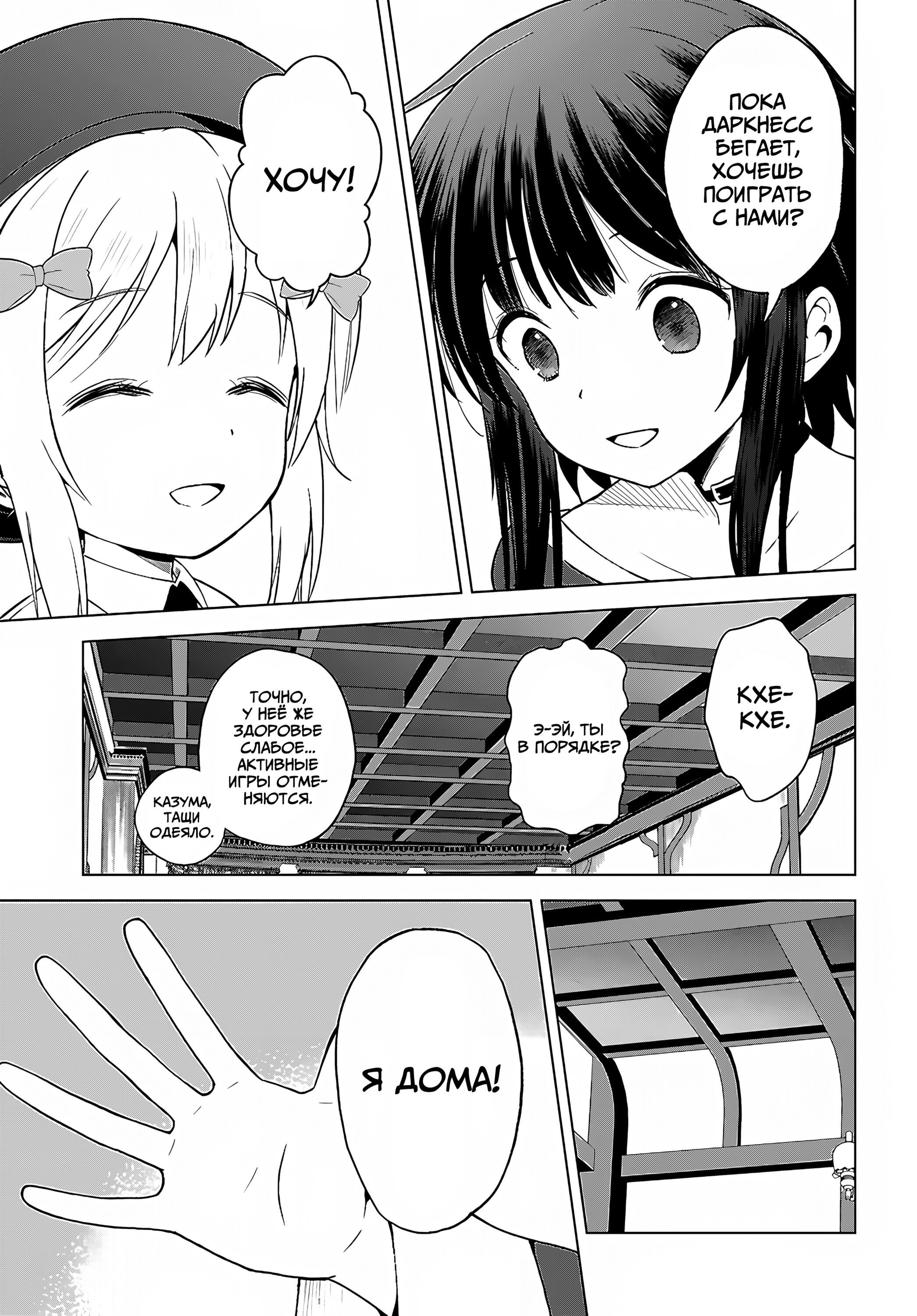 Манга Богиня благословляет этот прекрасный мир - Глава 132 Страница 12