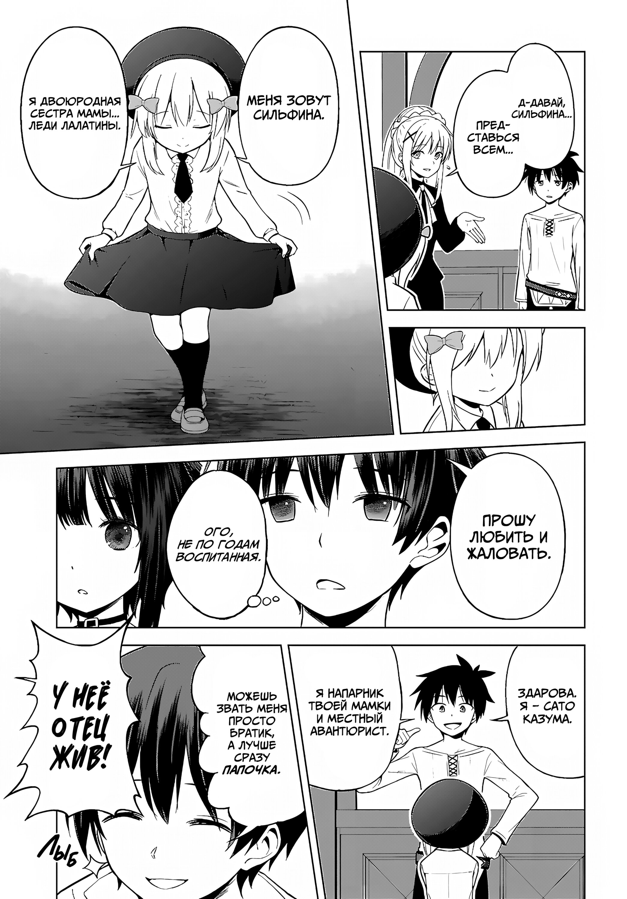 Манга Богиня благословляет этот прекрасный мир - Глава 132 Страница 6