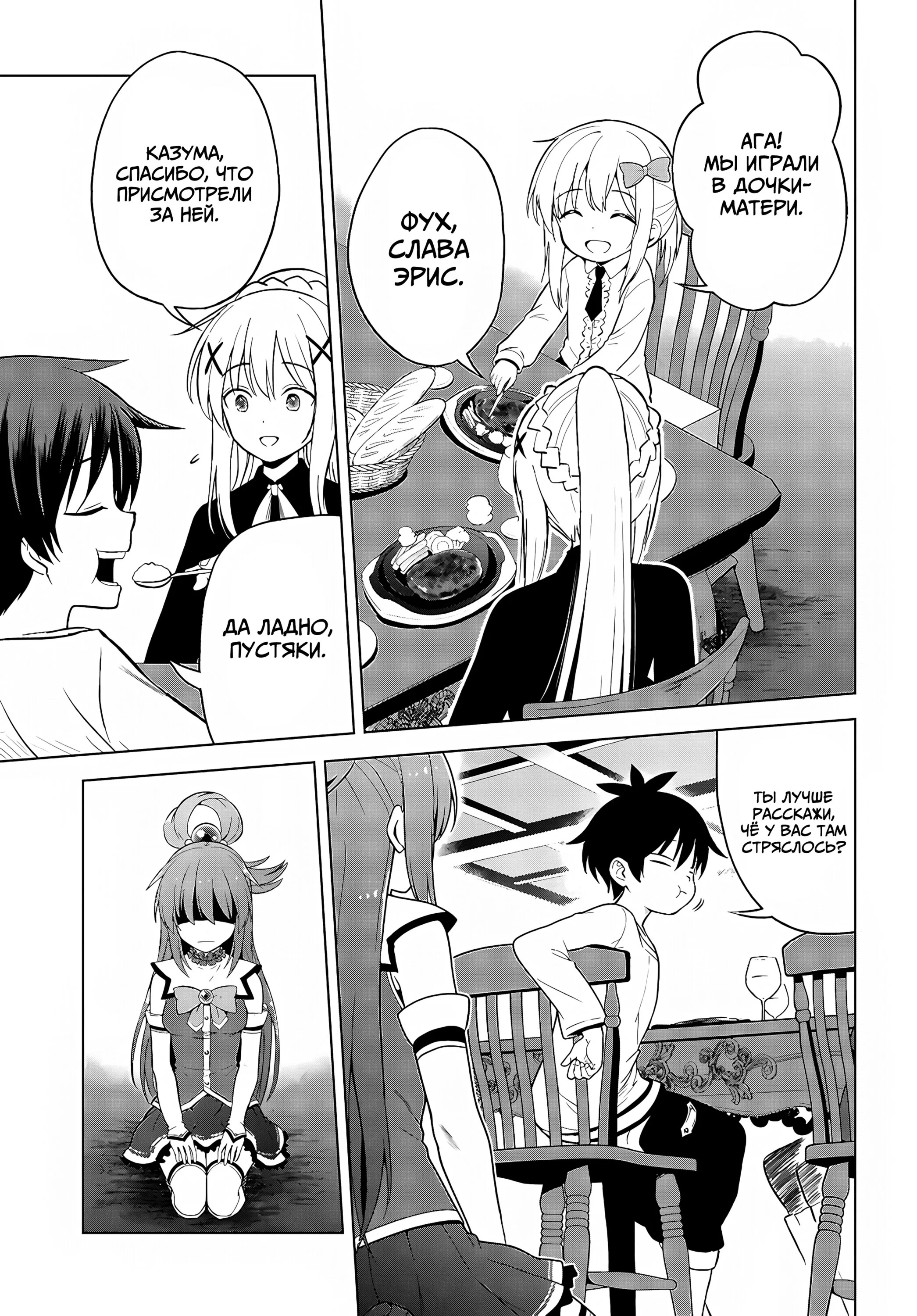 Манга Богиня благословляет этот прекрасный мир - Глава 132 Страница 20