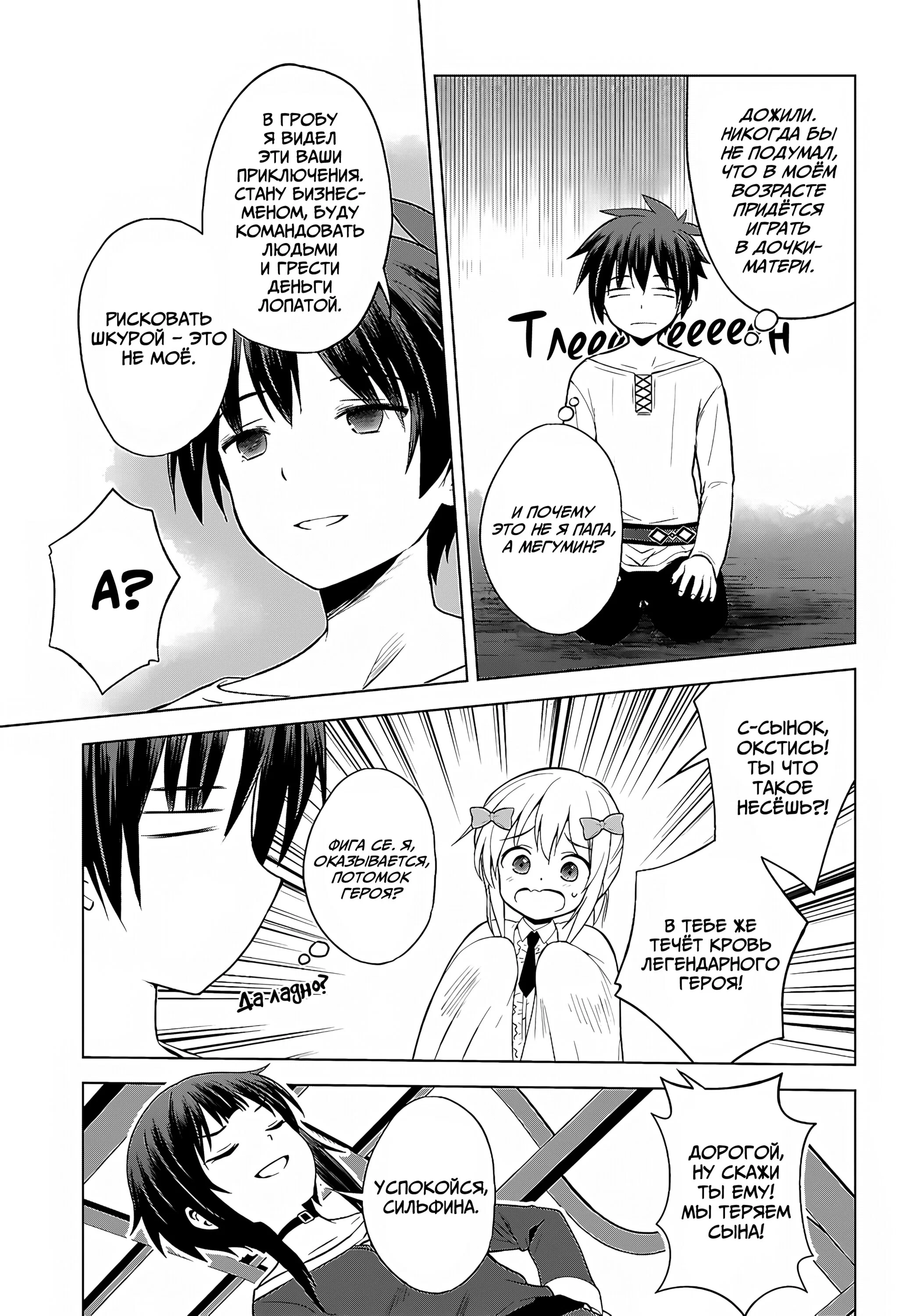 Манга Богиня благословляет этот прекрасный мир - Глава 132 Страница 14