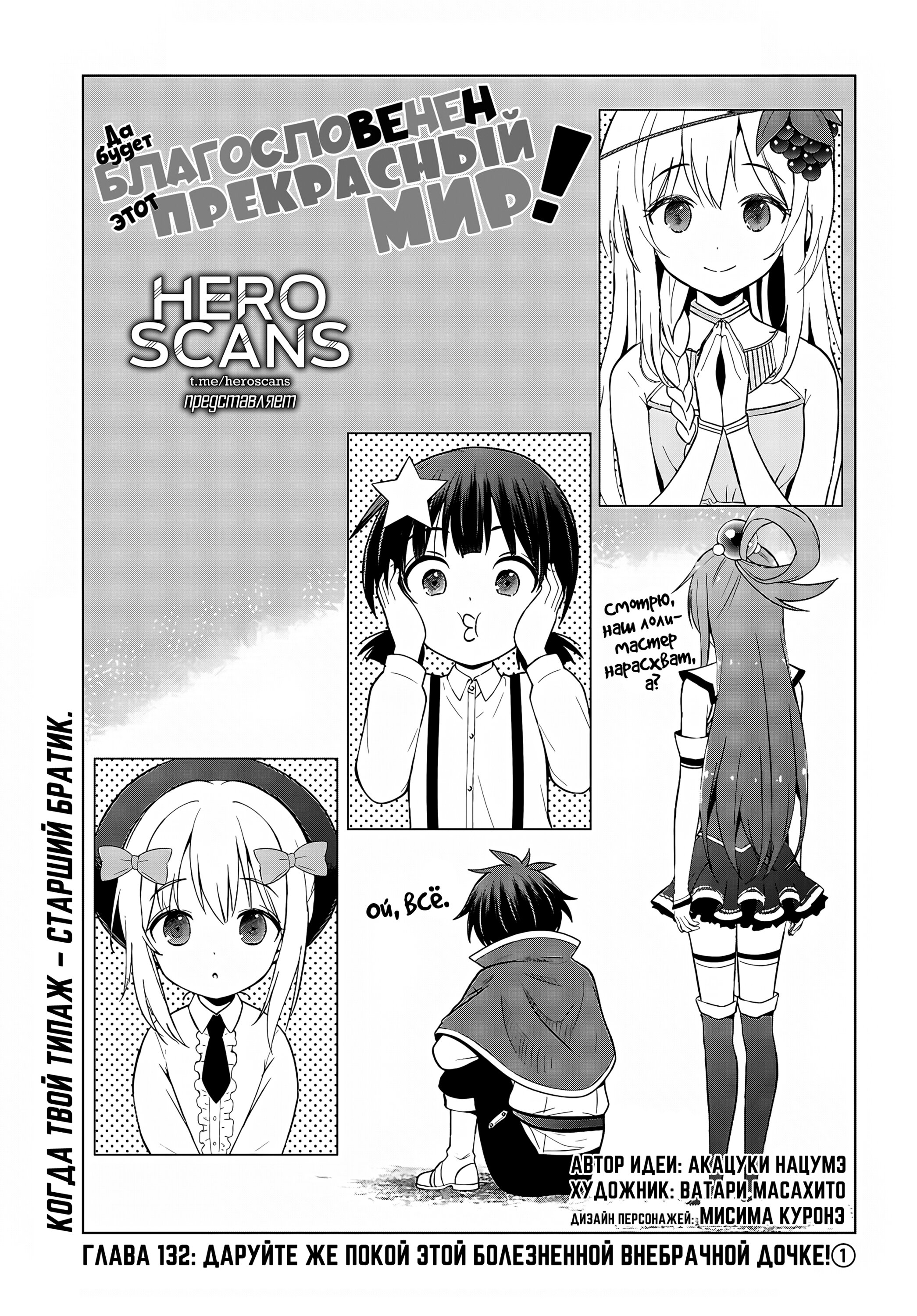 Манга Богиня благословляет этот прекрасный мир - Глава 132 Страница 1