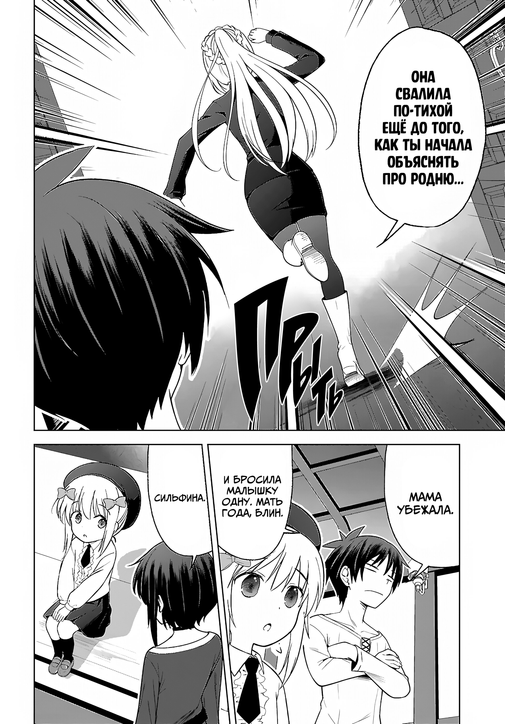 Манга Богиня благословляет этот прекрасный мир - Глава 132 Страница 11