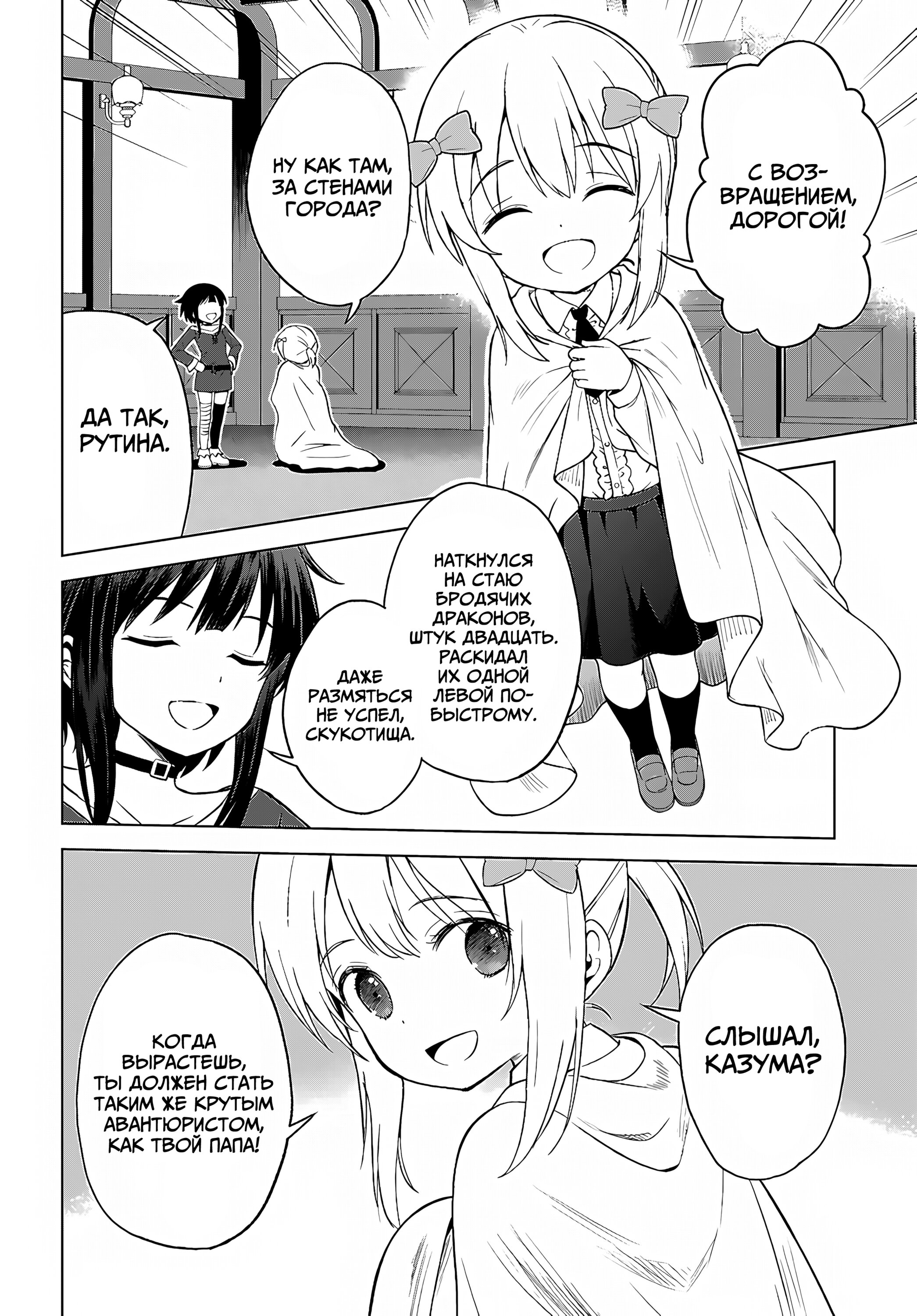 Манга Богиня благословляет этот прекрасный мир - Глава 132 Страница 13