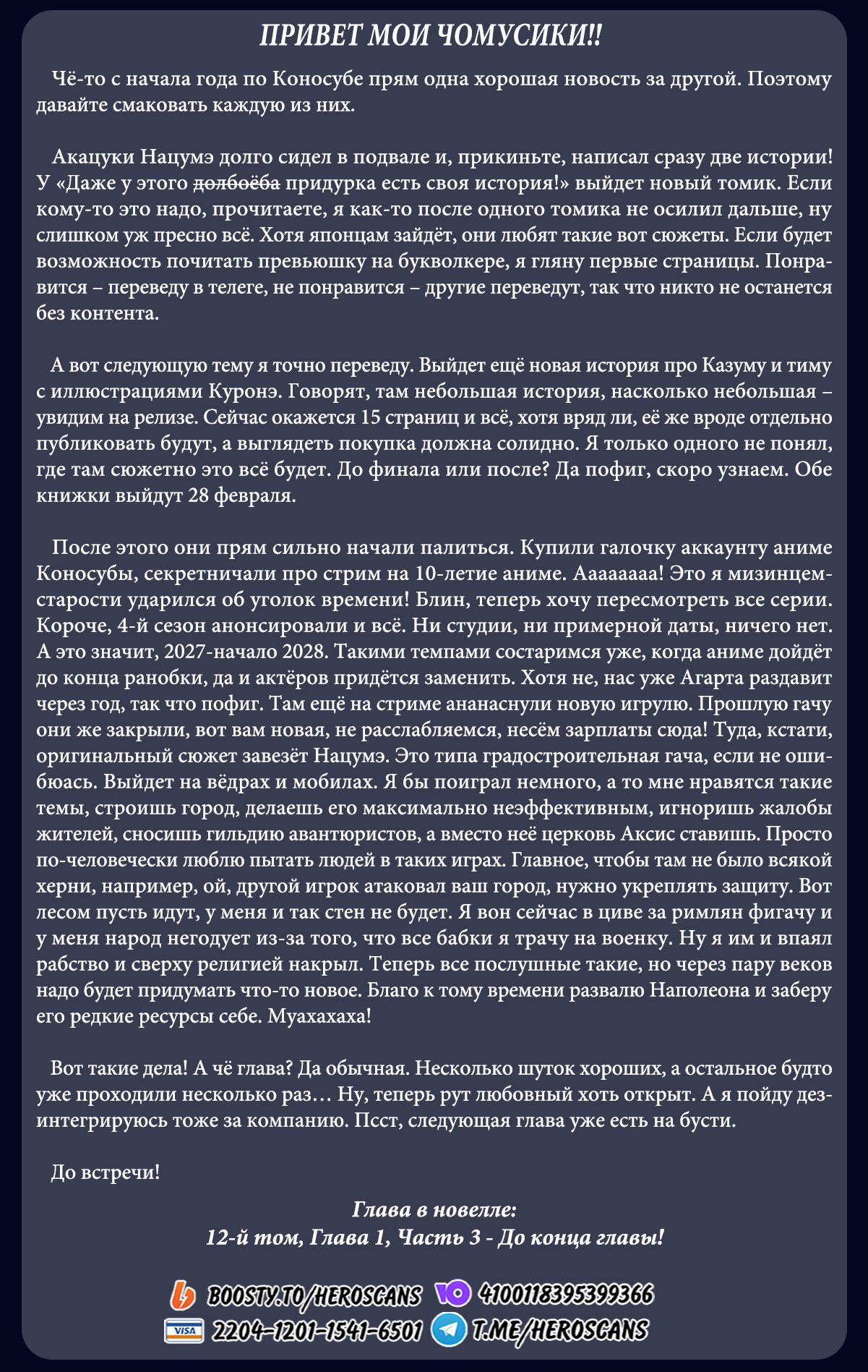 Манга Богиня благословляет этот прекрасный мир - Глава 133 Страница 28