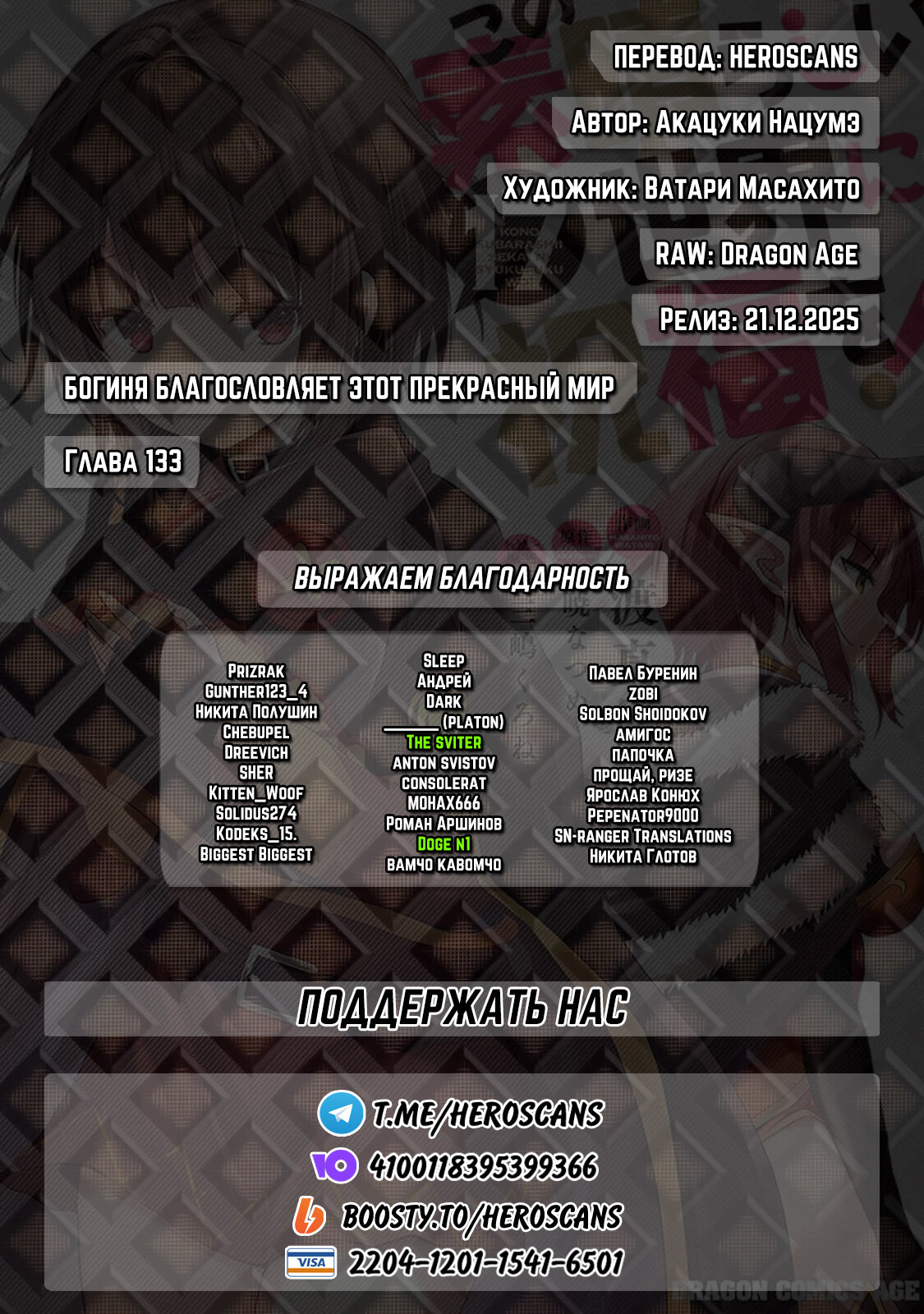 Манга Богиня благословляет этот прекрасный мир - Глава 133 Страница 2