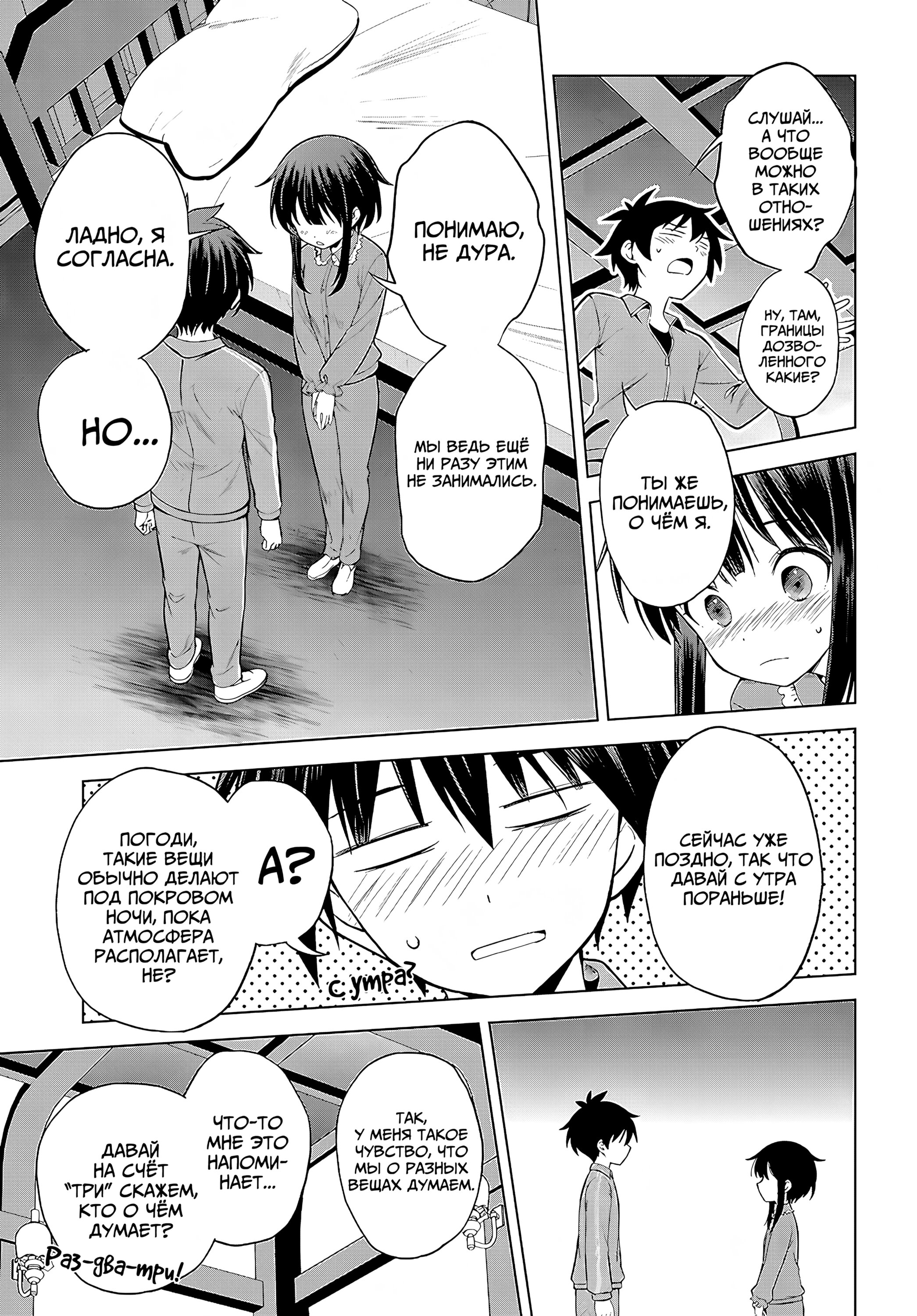 Манга Богиня благословляет этот прекрасный мир - Глава 133 Страница 16