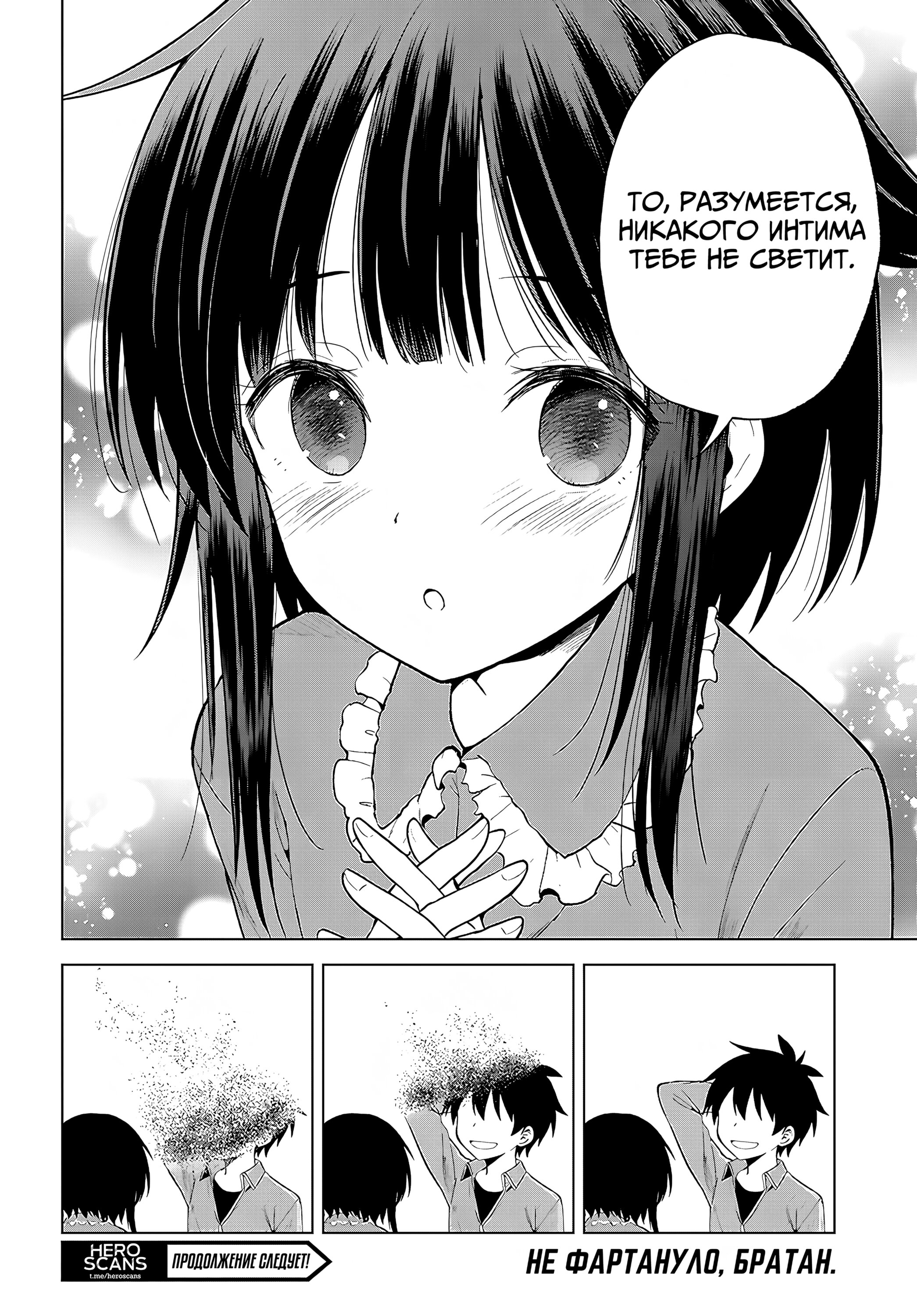 Манга Богиня благословляет этот прекрасный мир - Глава 133 Страница 27