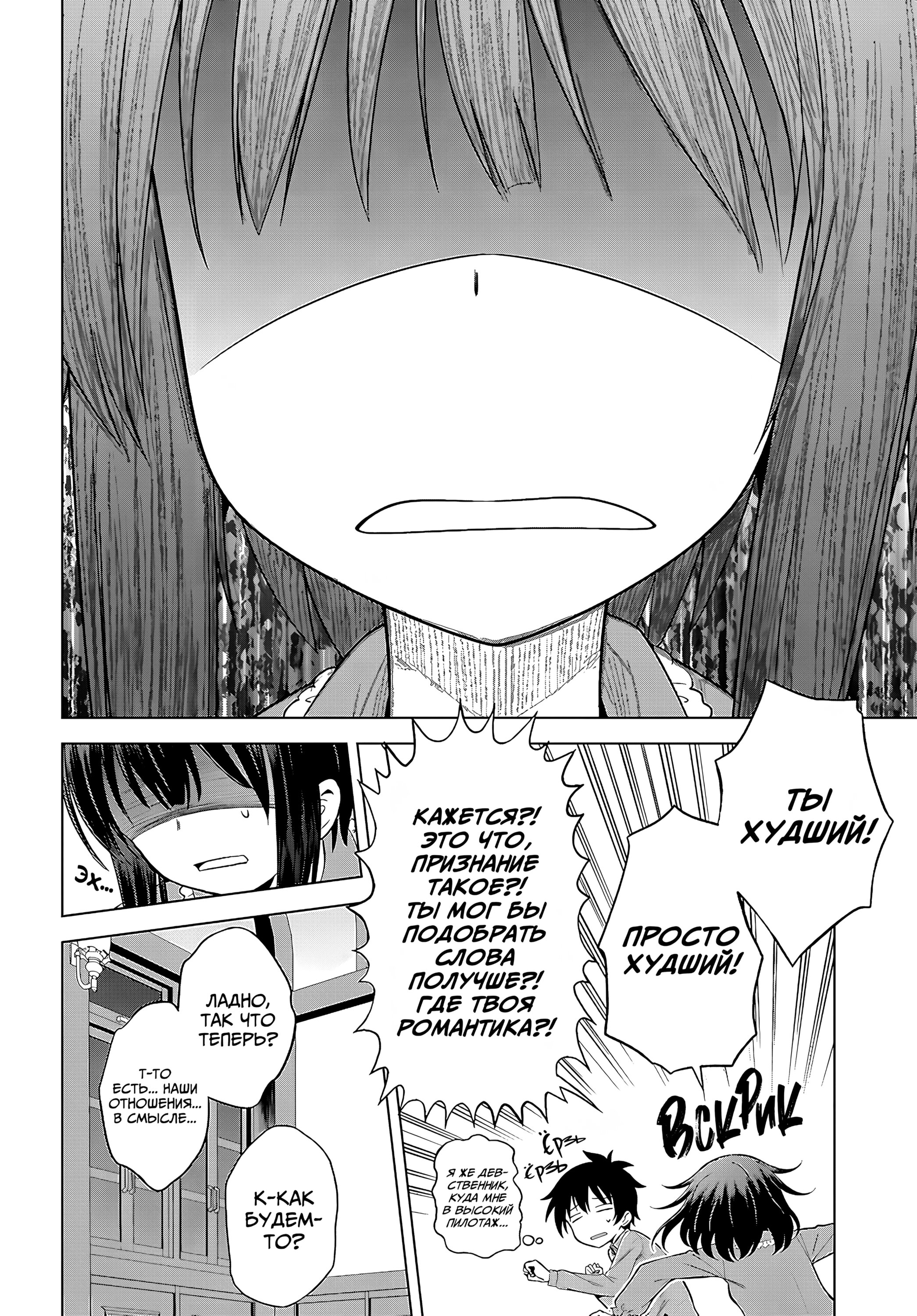 Манга Богиня благословляет этот прекрасный мир - Глава 133 Страница 23