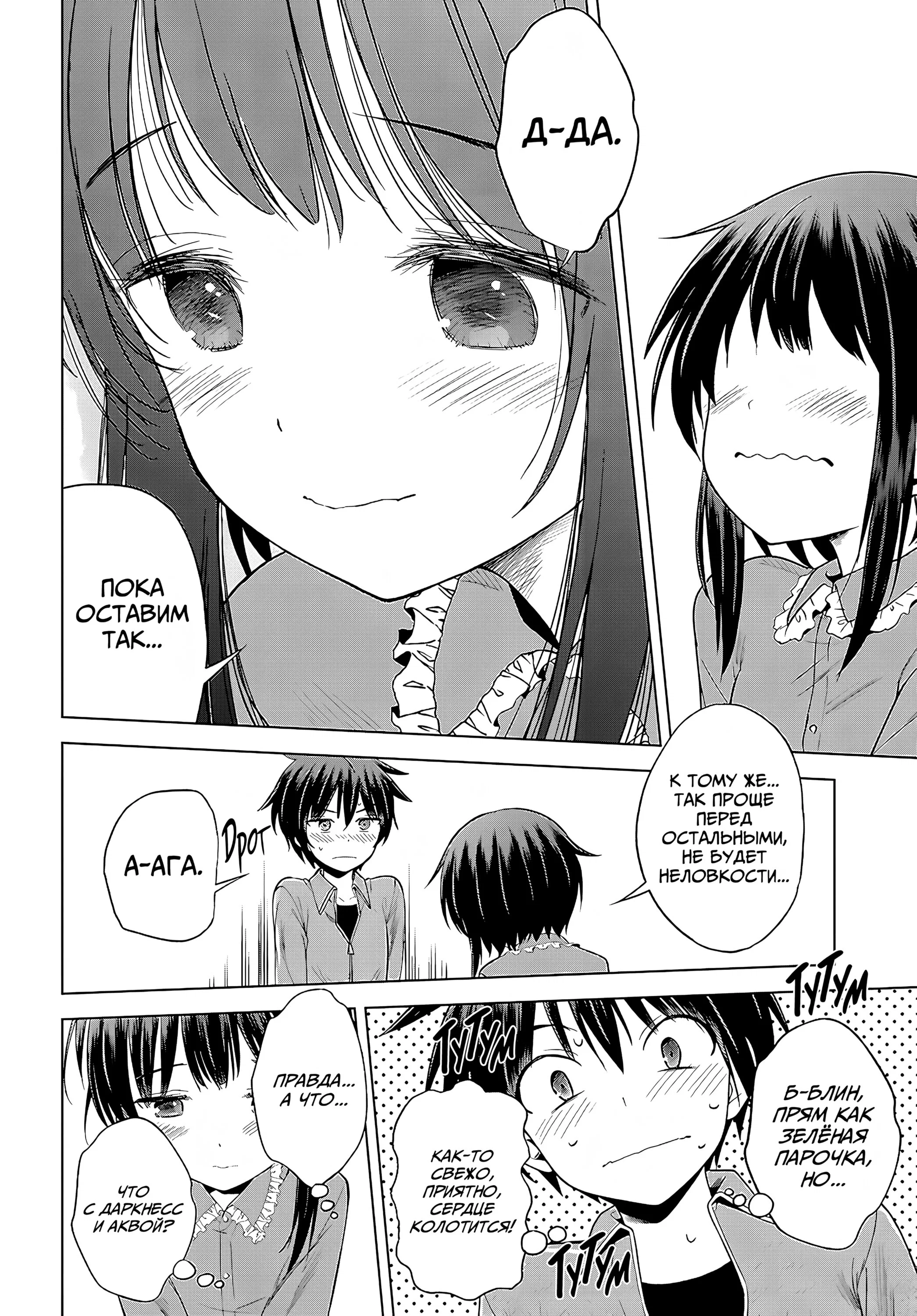 Манга Богиня благословляет этот прекрасный мир - Глава 133 Страница 25