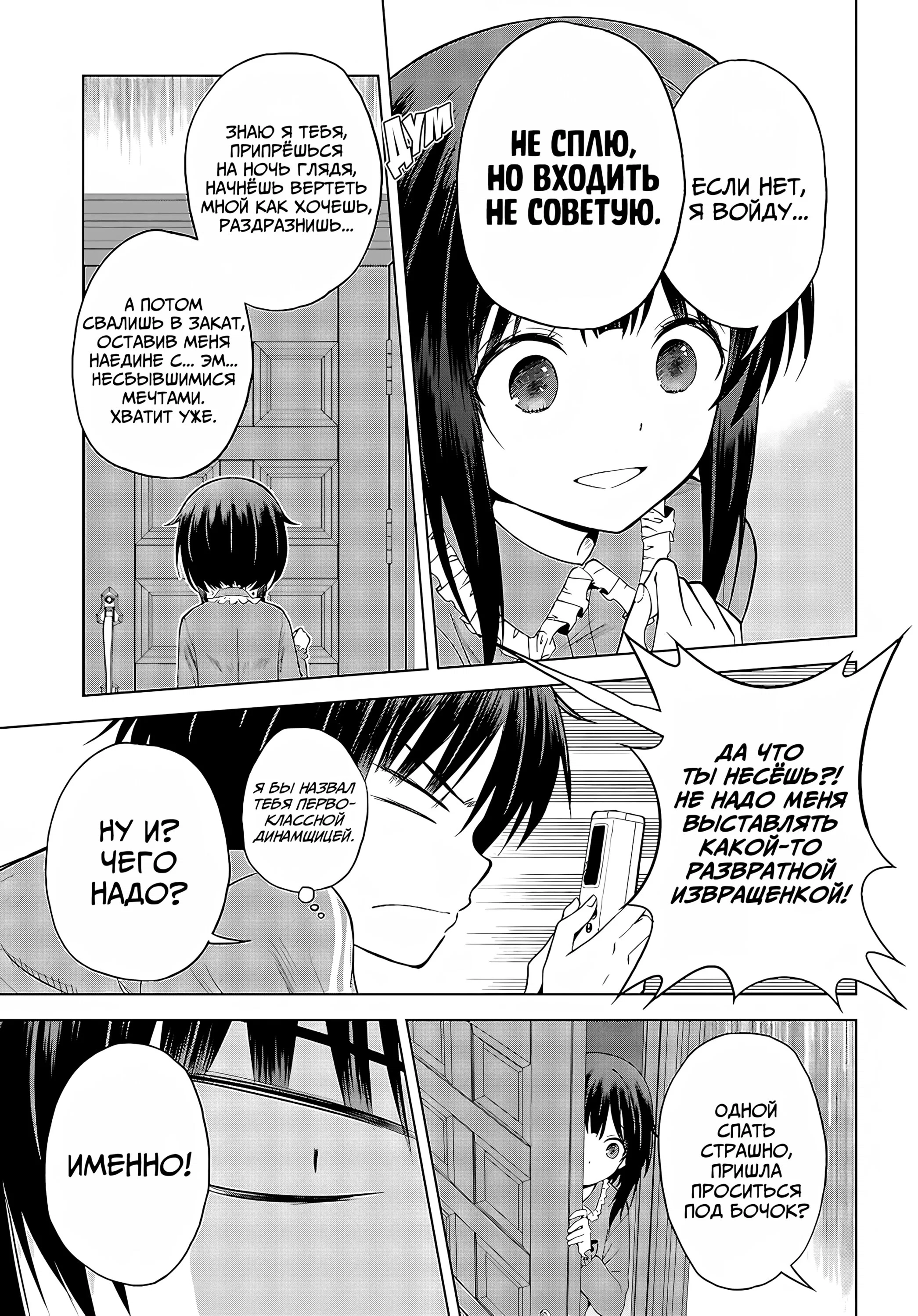 Манга Богиня благословляет этот прекрасный мир - Глава 133 Страница 4