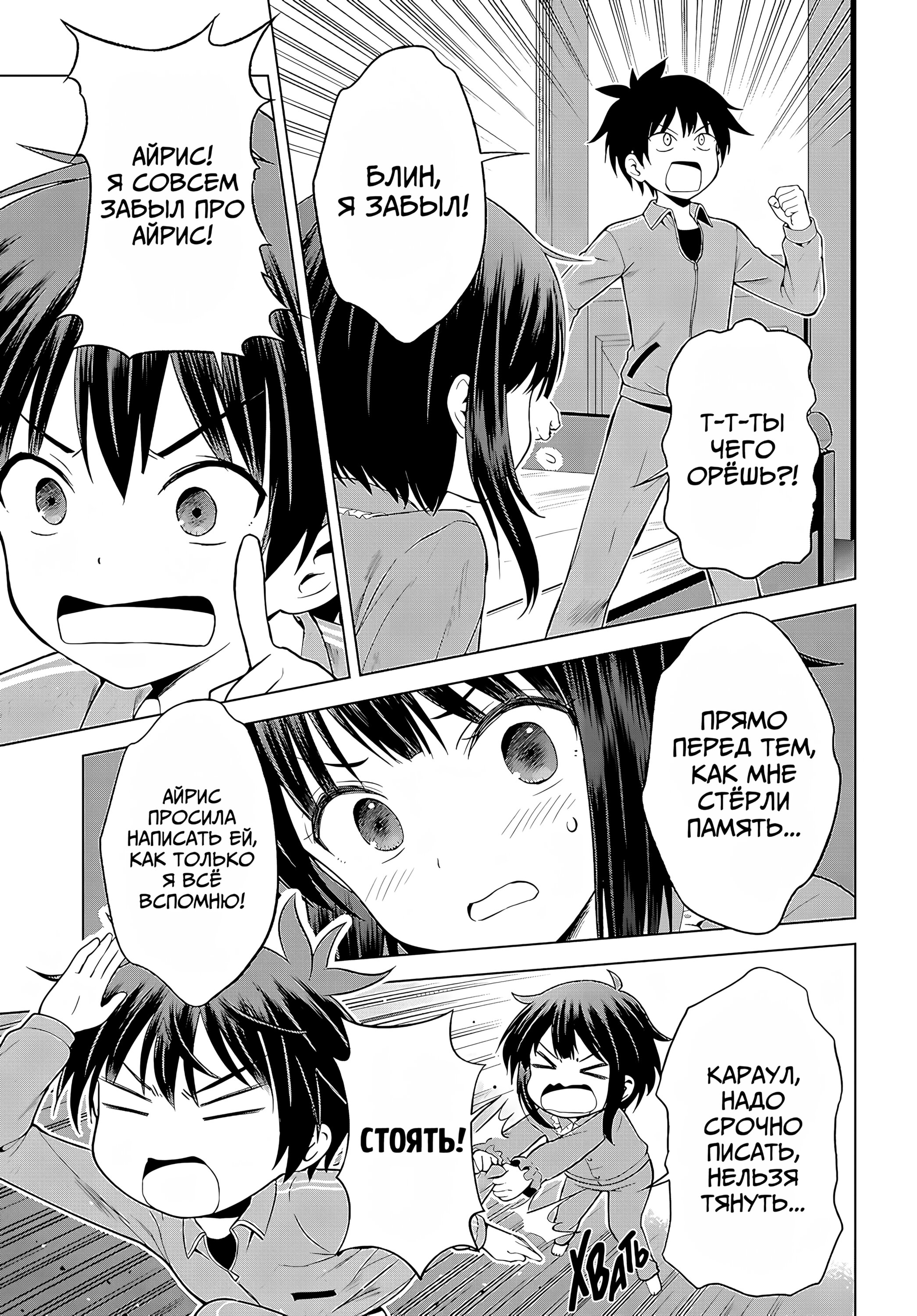 Манга Богиня благословляет этот прекрасный мир - Глава 133 Страница 10