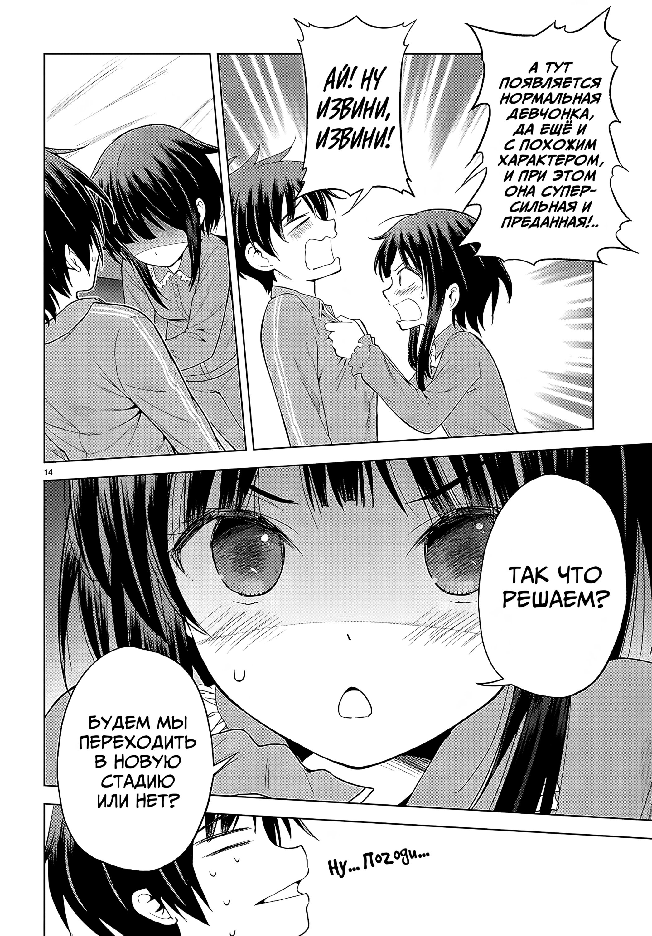 Манга Богиня благословляет этот прекрасный мир - Глава 133 Страница 15