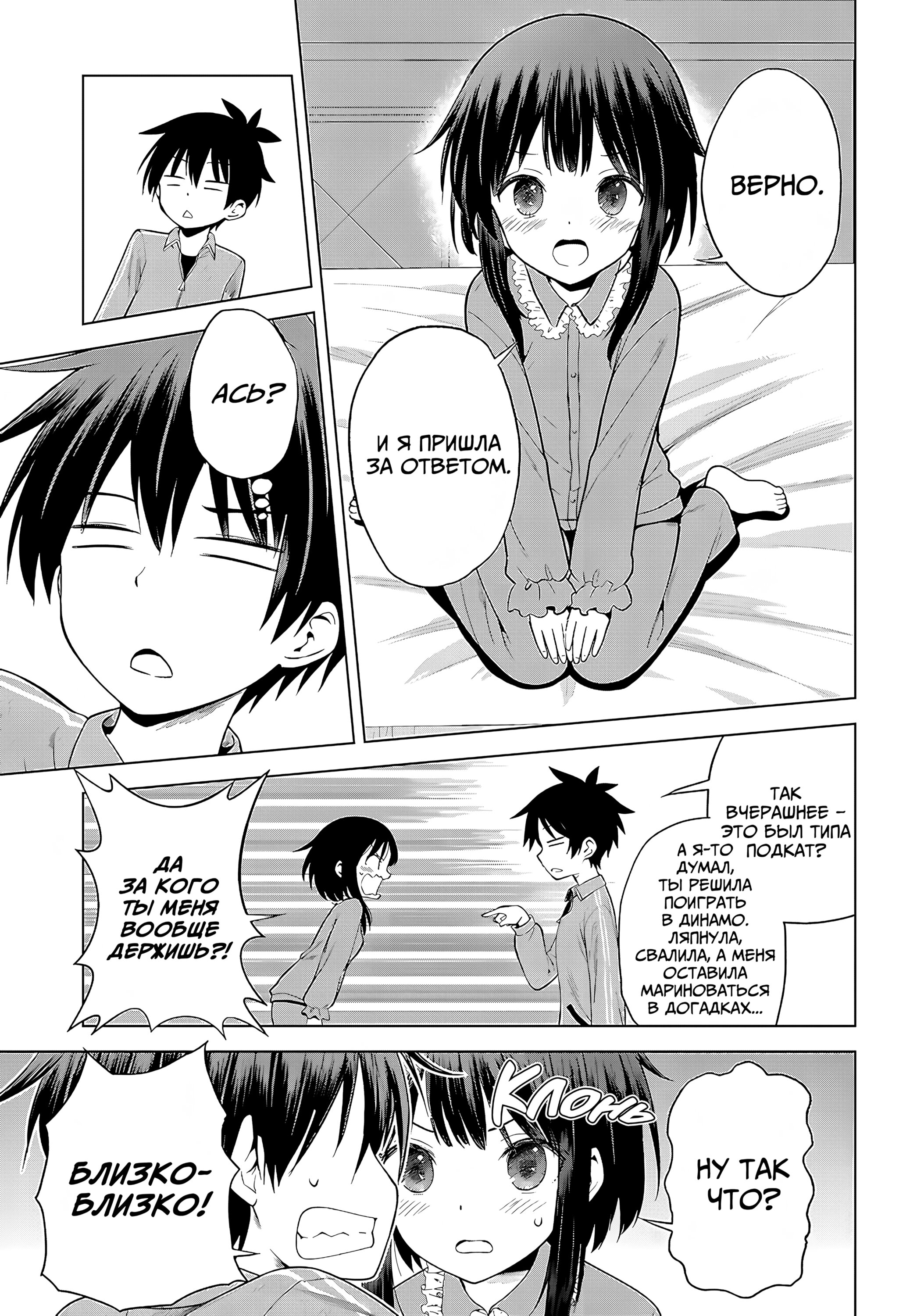 Манга Богиня благословляет этот прекрасный мир - Глава 133 Страница 12