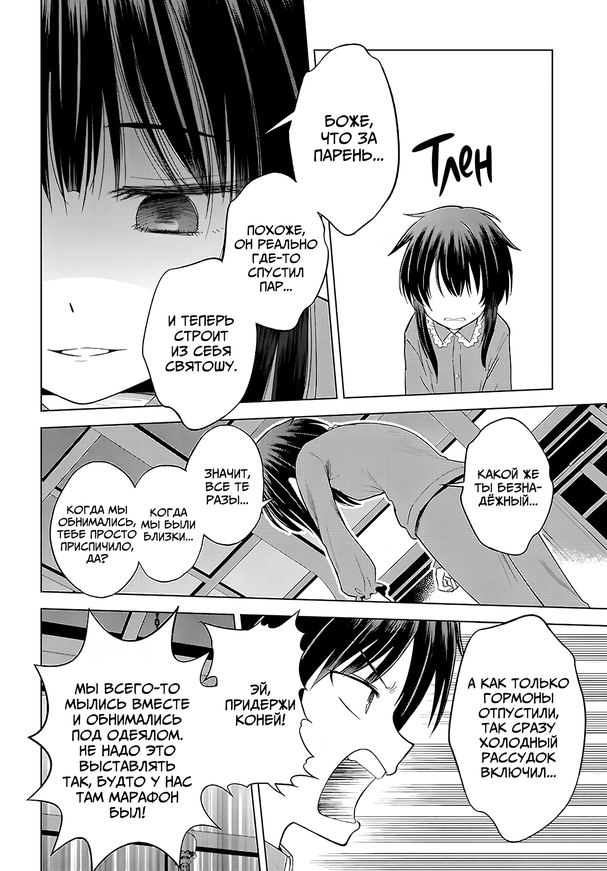 Манга Богиня благословляет этот прекрасный мир - Глава 133 Страница 19