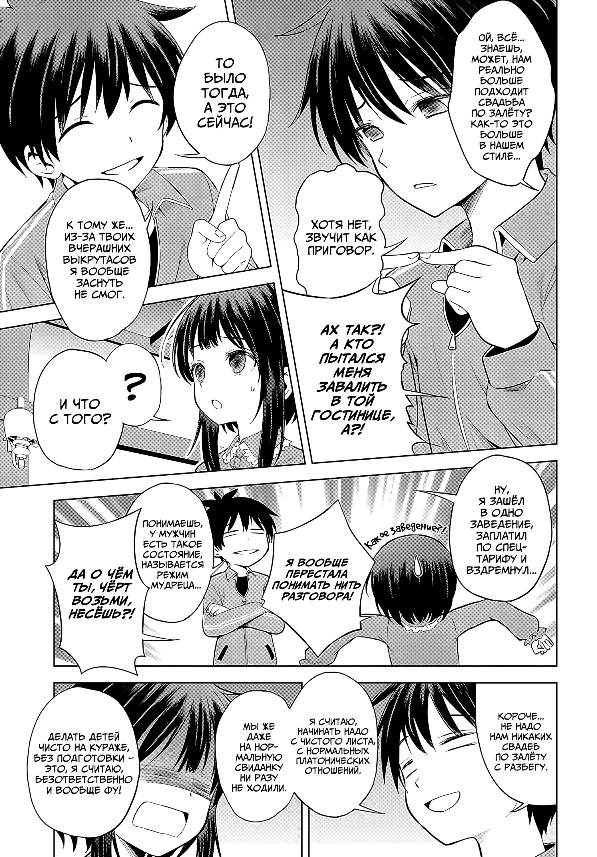 Манга Богиня благословляет этот прекрасный мир - Глава 133 Страница 18