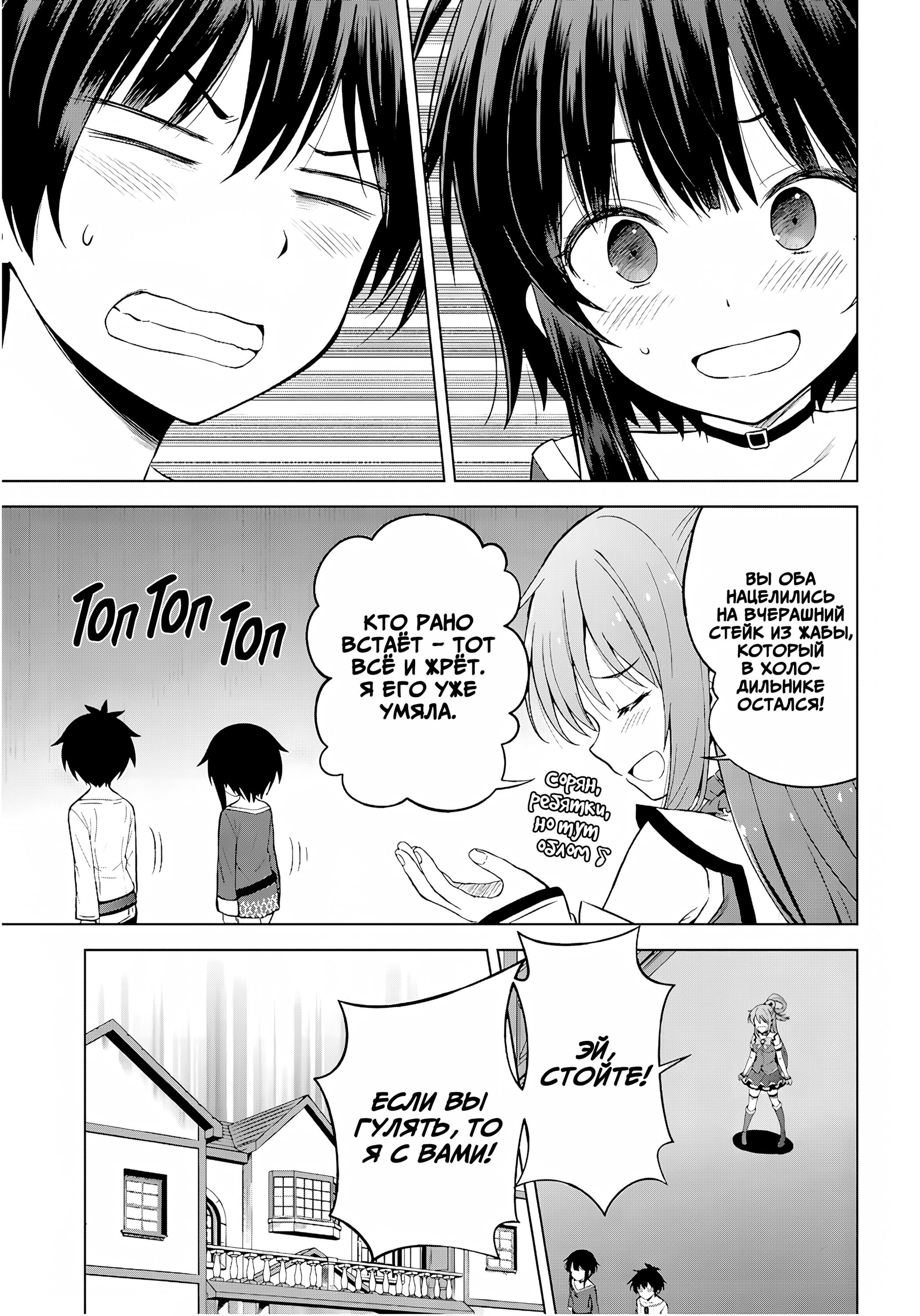 Манга Богиня благословляет этот прекрасный мир - Глава 134 Страница 8