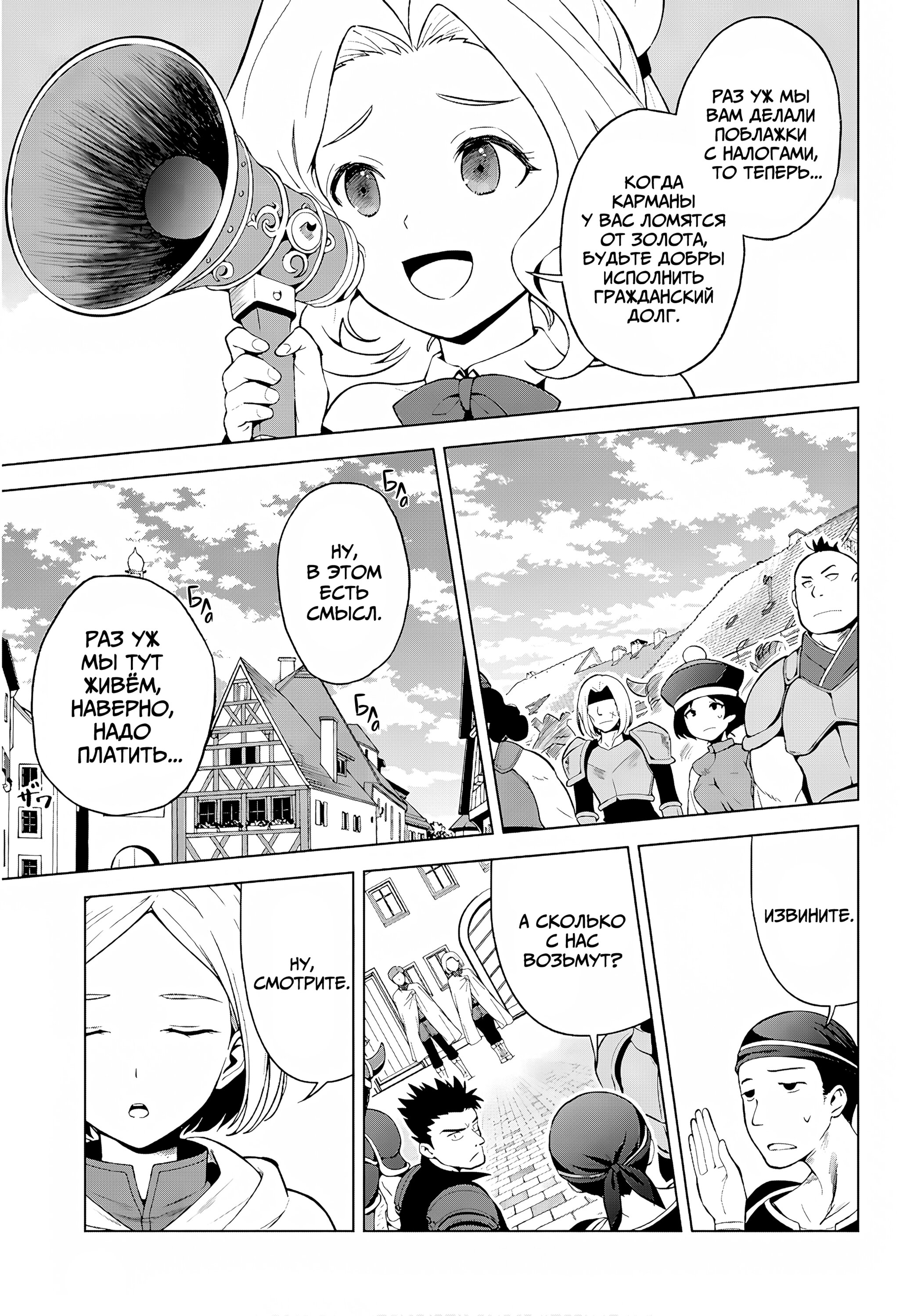 Манга Богиня благословляет этот прекрасный мир - Глава 134 Страница 22