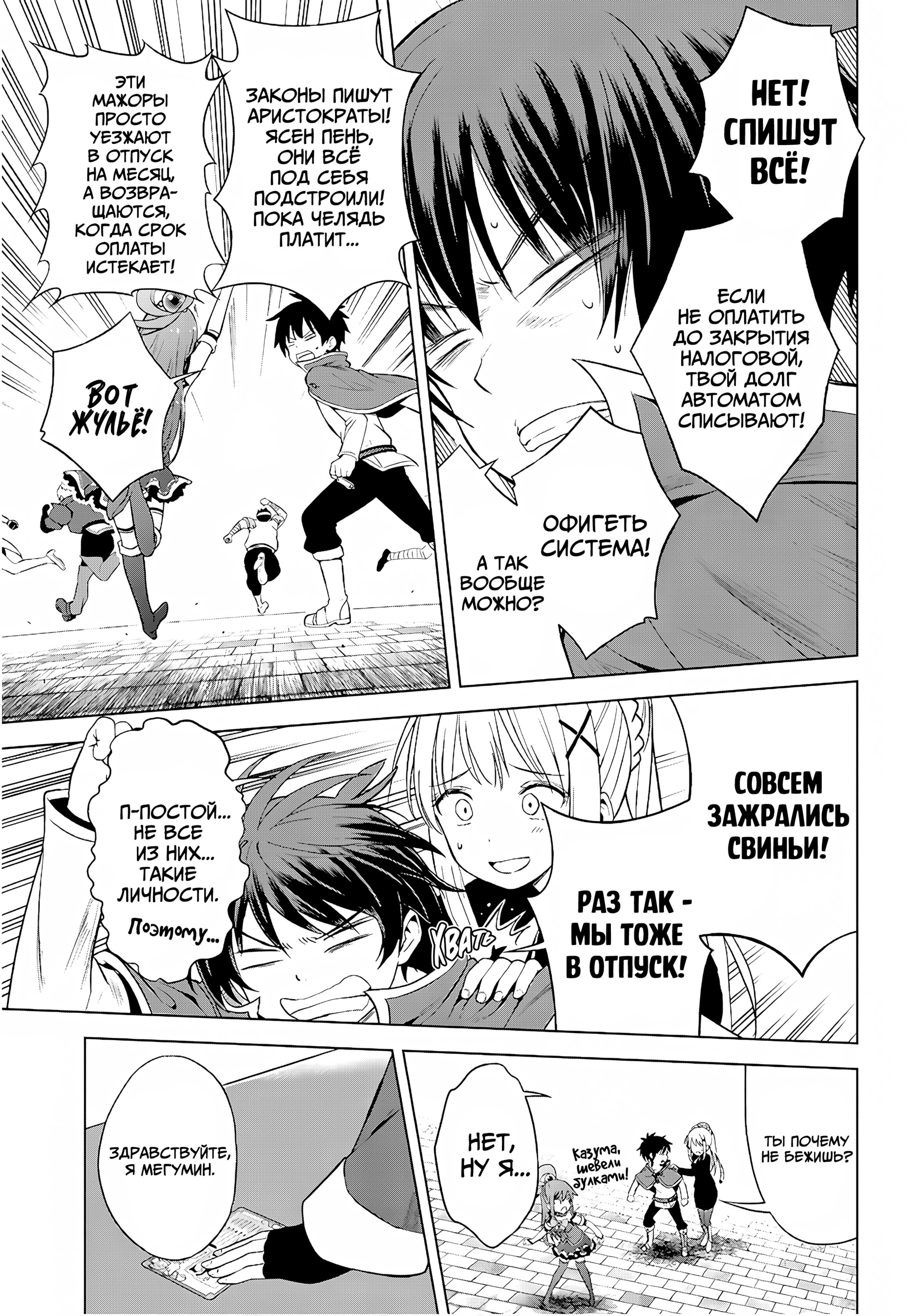 Манга Богиня благословляет этот прекрасный мир - Глава 134 Страница 24