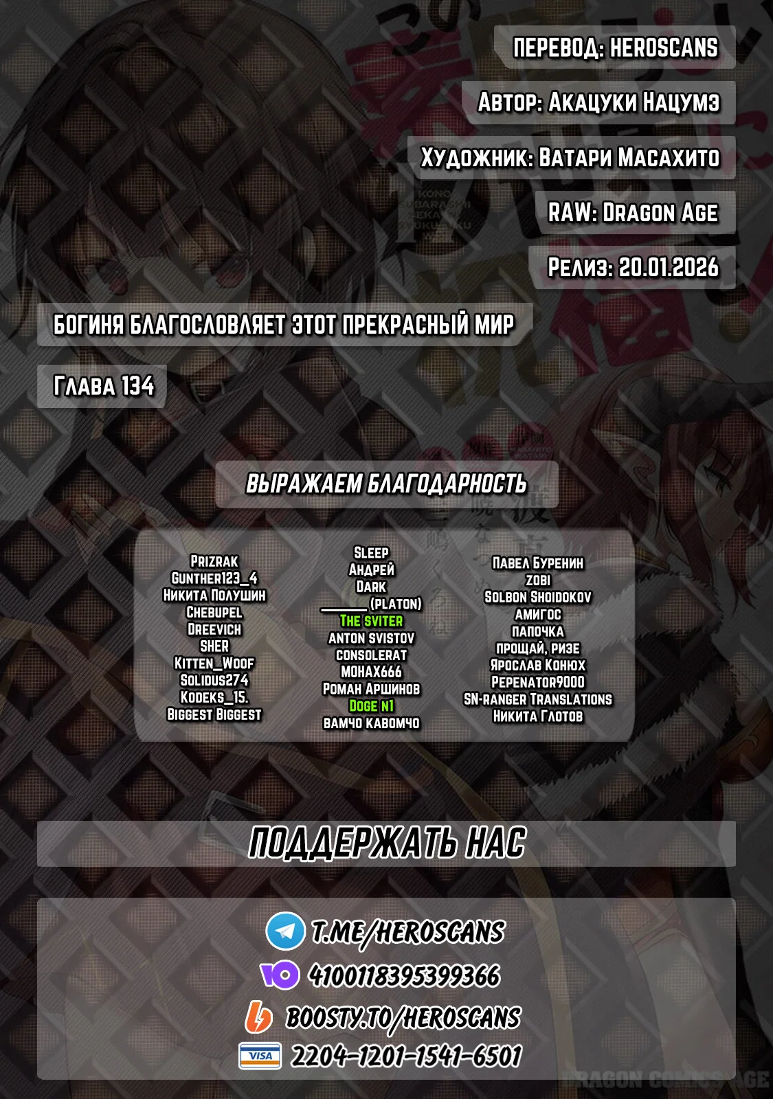 Манга Богиня благословляет этот прекрасный мир - Глава 134 Страница 2