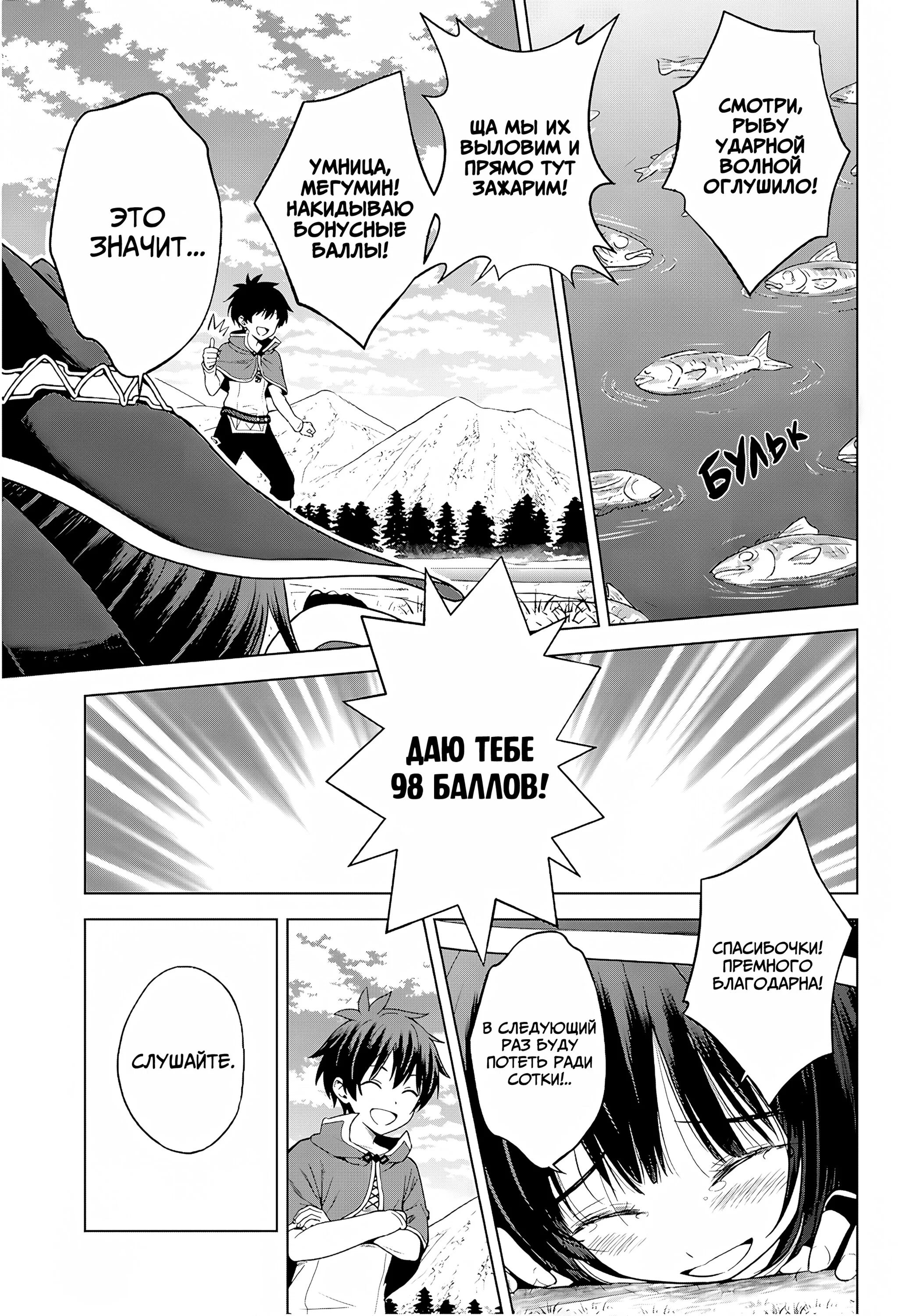 Манга Богиня благословляет этот прекрасный мир - Глава 134 Страница 12