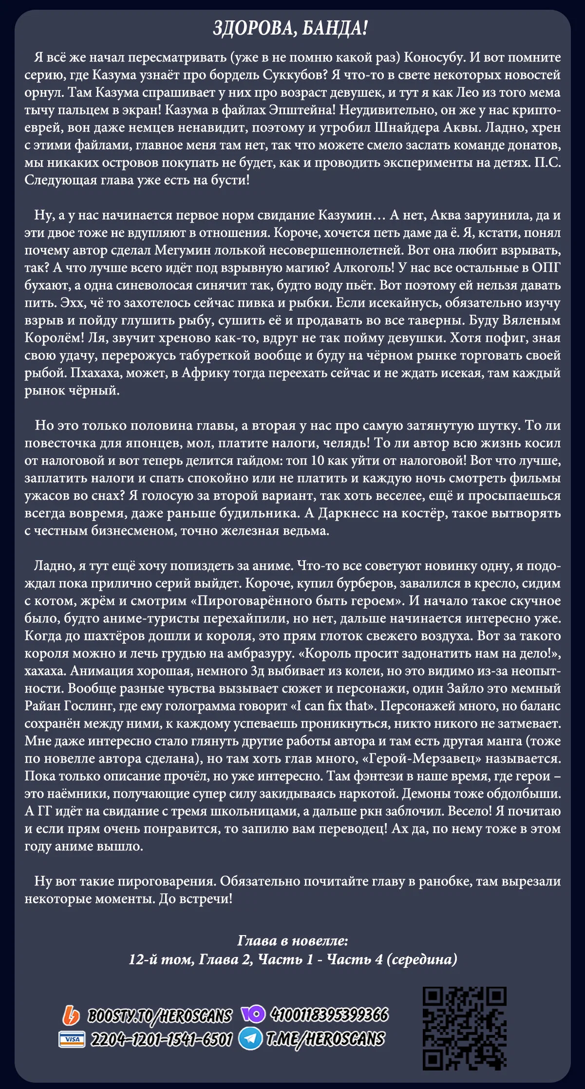 Манга Богиня благословляет этот прекрасный мир - Глава 134 Страница 28