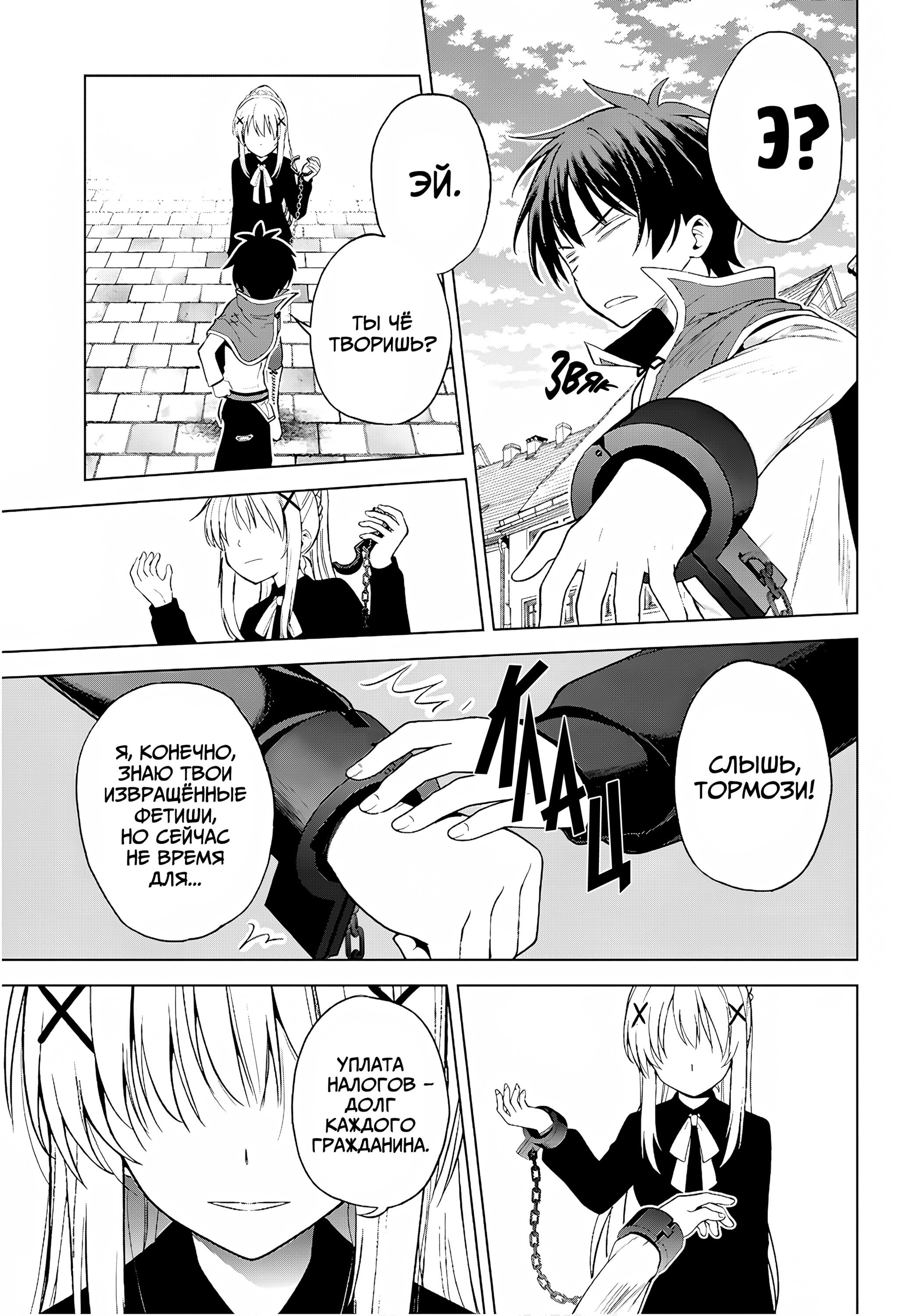 Манга Богиня благословляет этот прекрасный мир - Глава 134 Страница 26