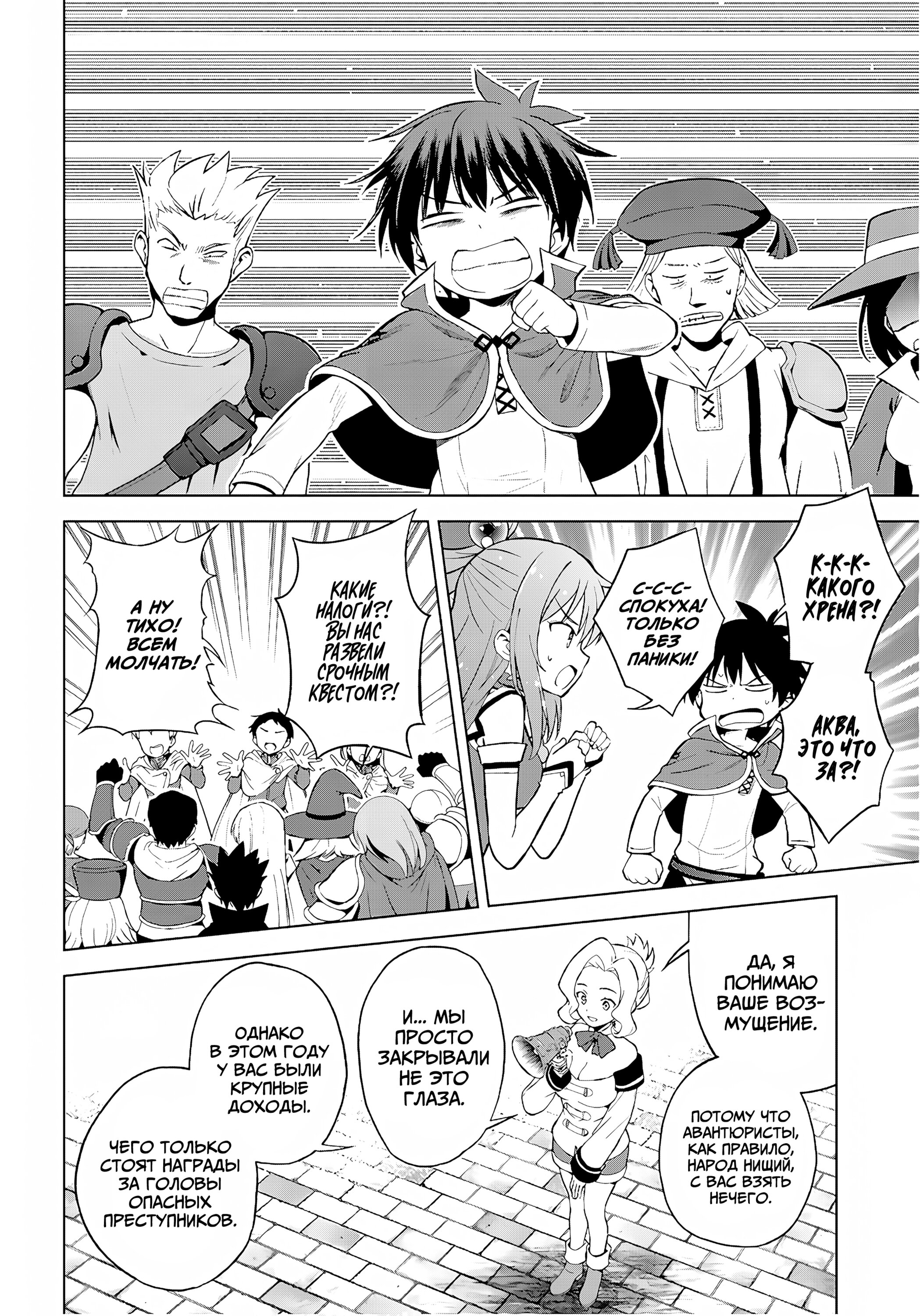 Манга Богиня благословляет этот прекрасный мир - Глава 134 Страница 21