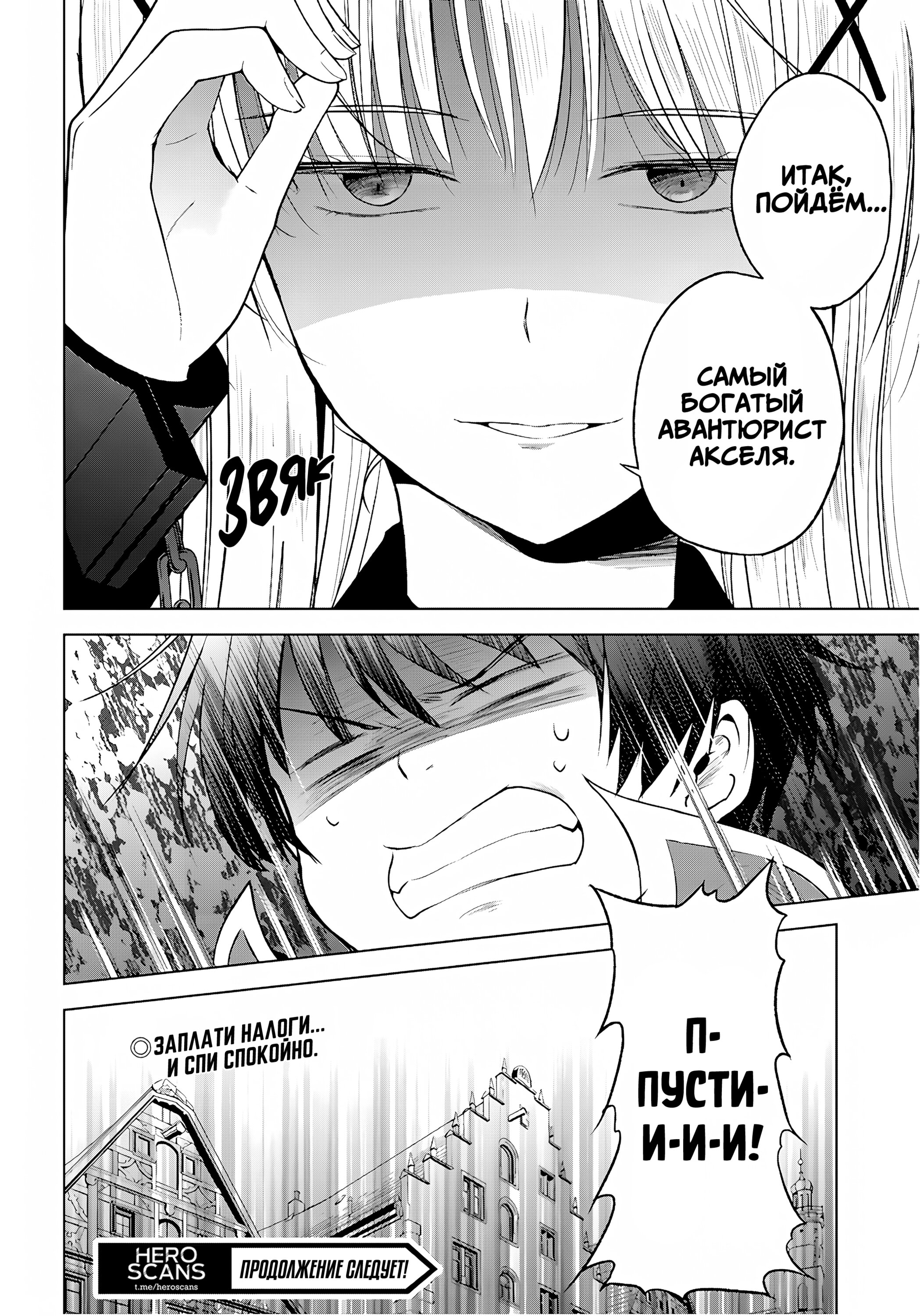 Манга Богиня благословляет этот прекрасный мир - Глава 134 Страница 27