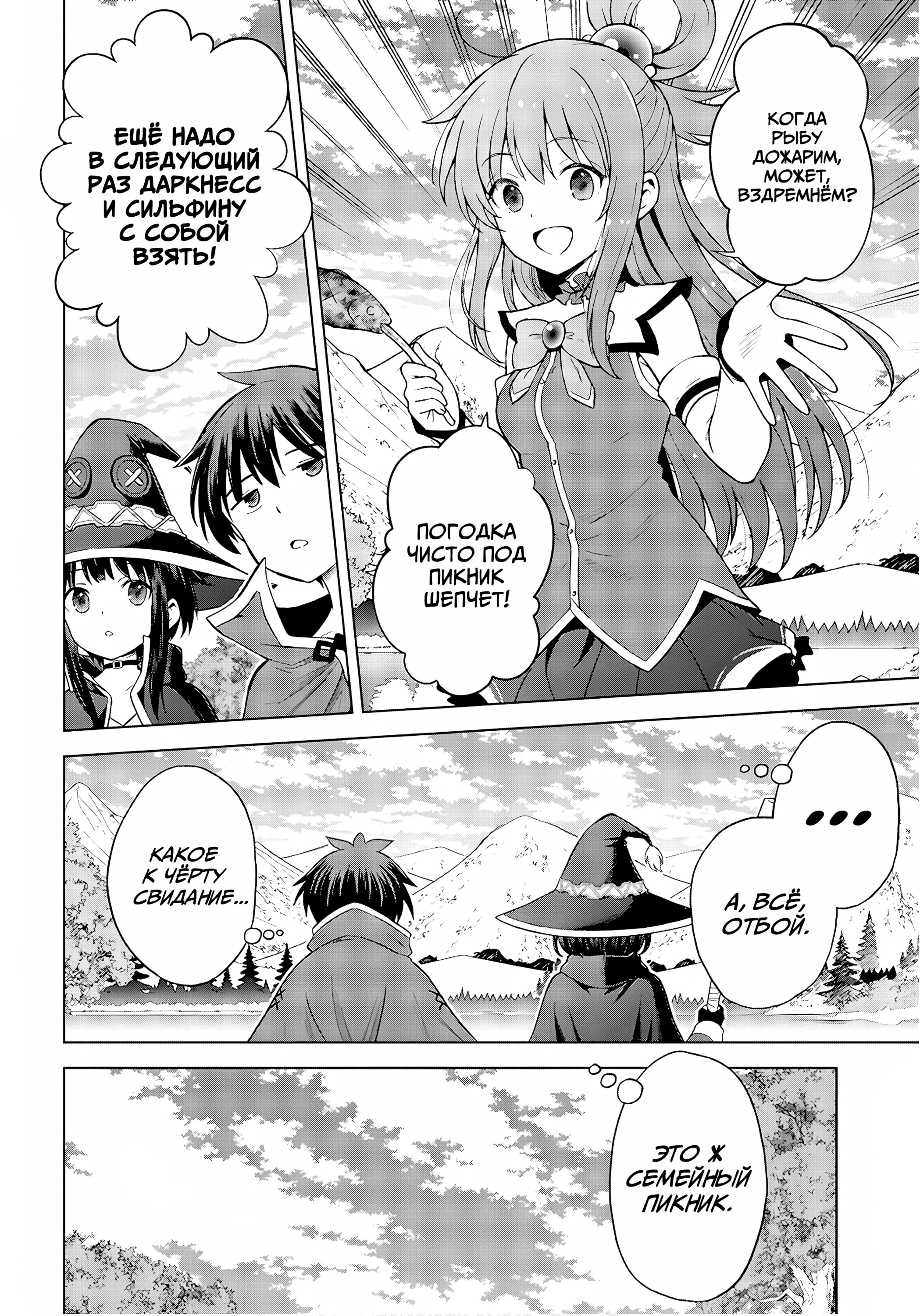 Манга Богиня благословляет этот прекрасный мир - Глава 134 Страница 15