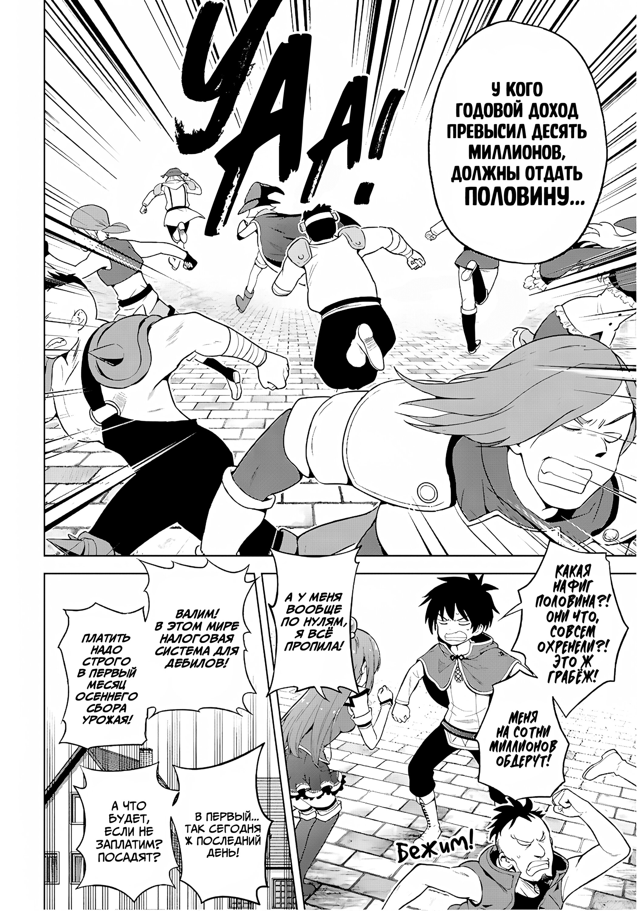 Манга Богиня благословляет этот прекрасный мир - Глава 134 Страница 23