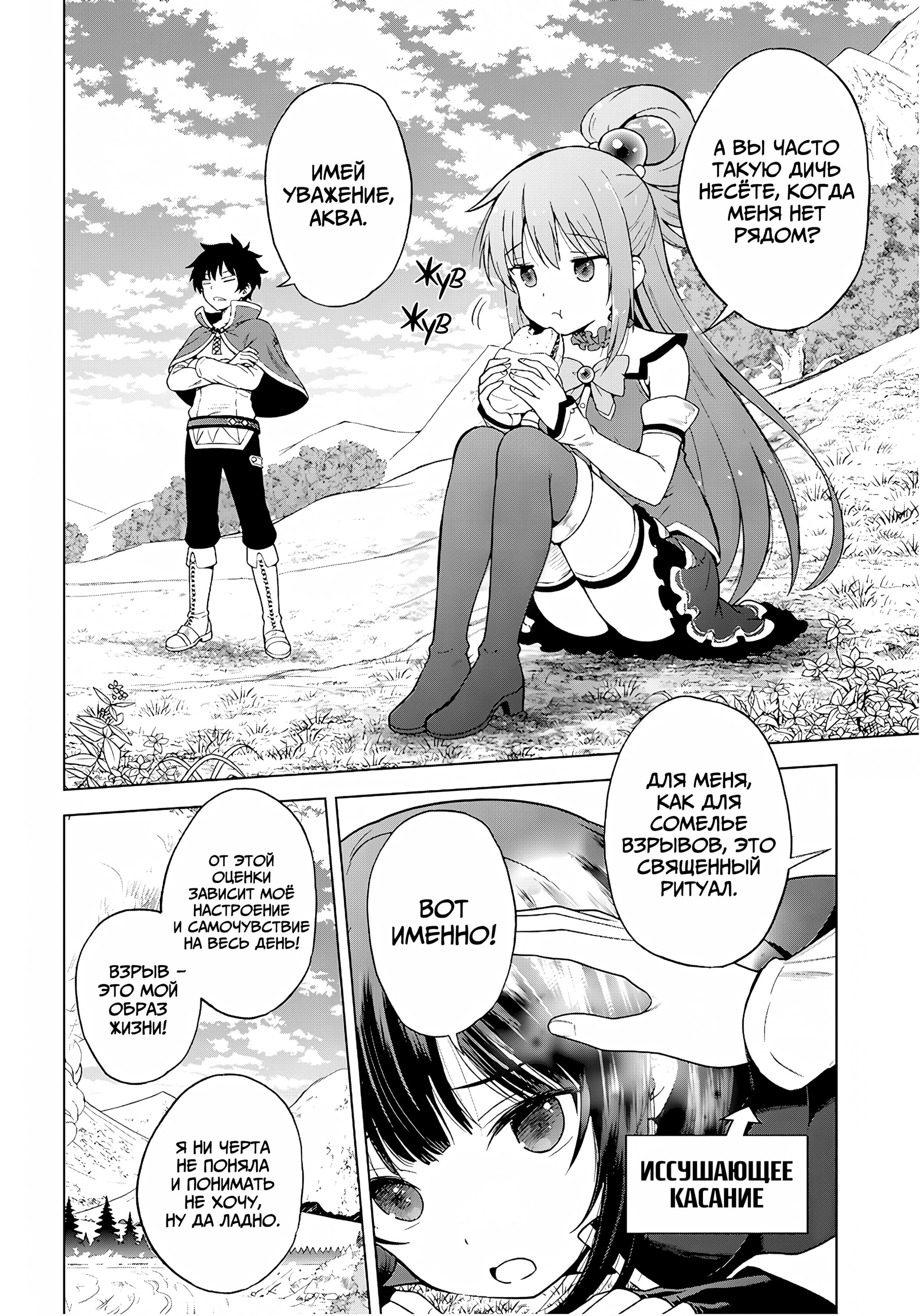 Манга Богиня благословляет этот прекрасный мир - Глава 134 Страница 13