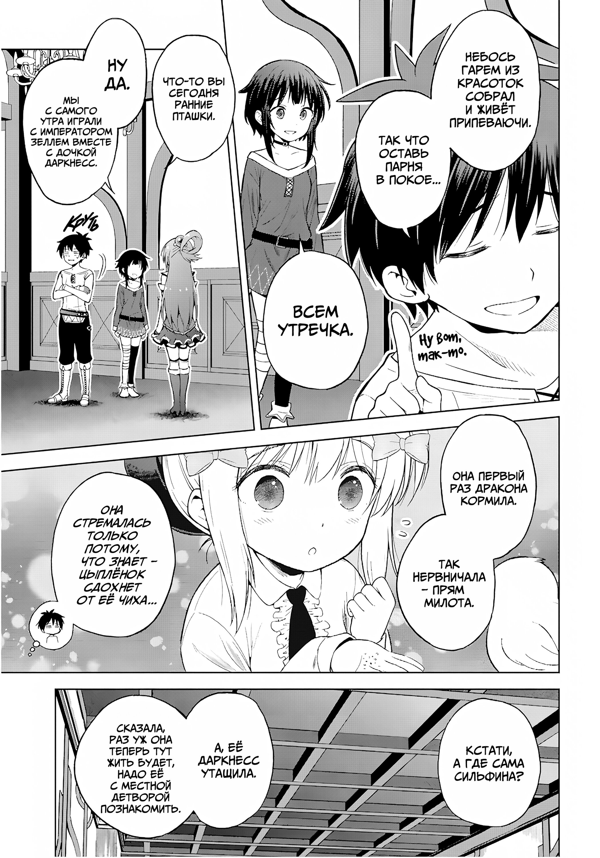 Манга Богиня благословляет этот прекрасный мир - Глава 134 Страница 4