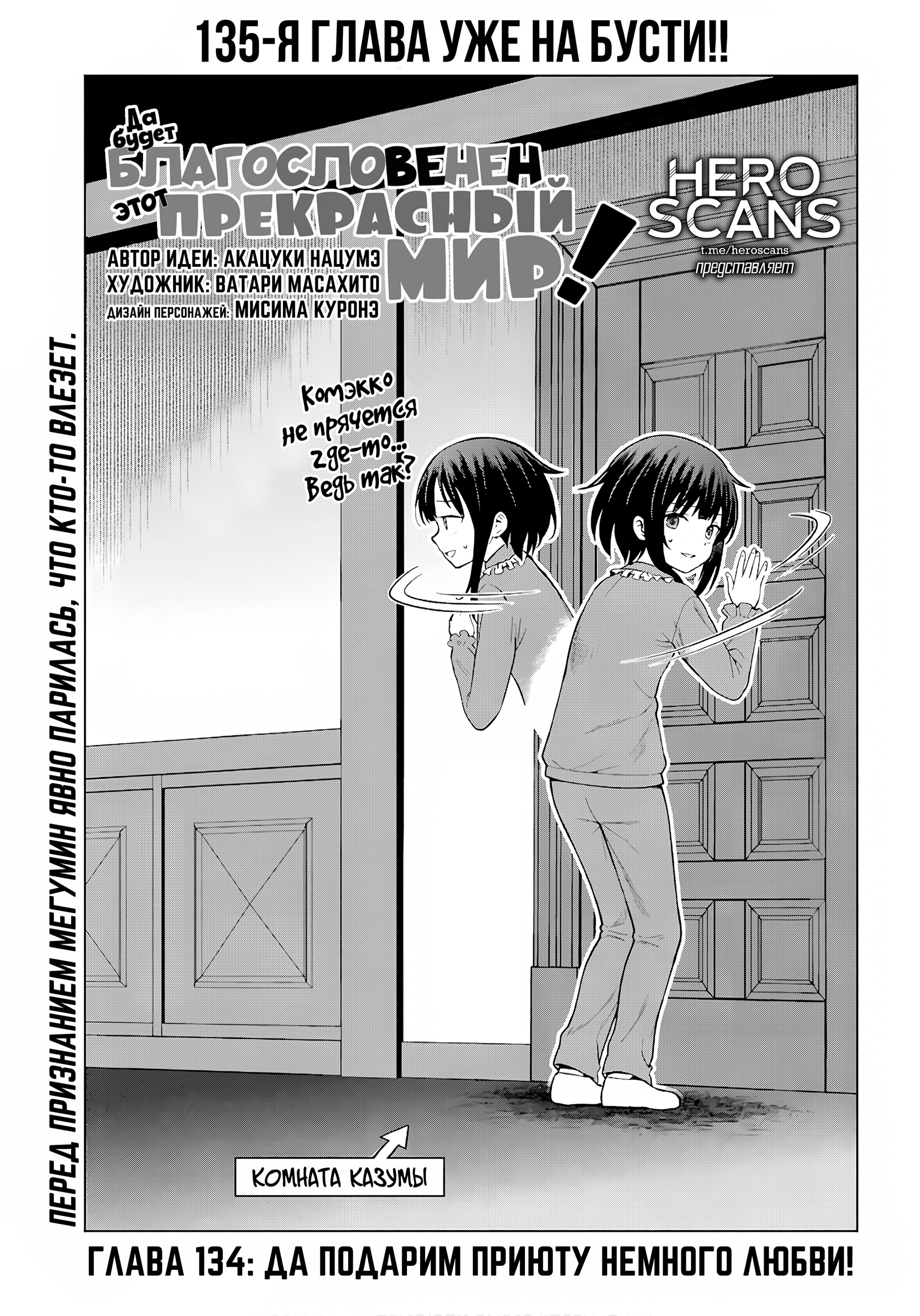 Манга Богиня благословляет этот прекрасный мир - Глава 134 Страница 1