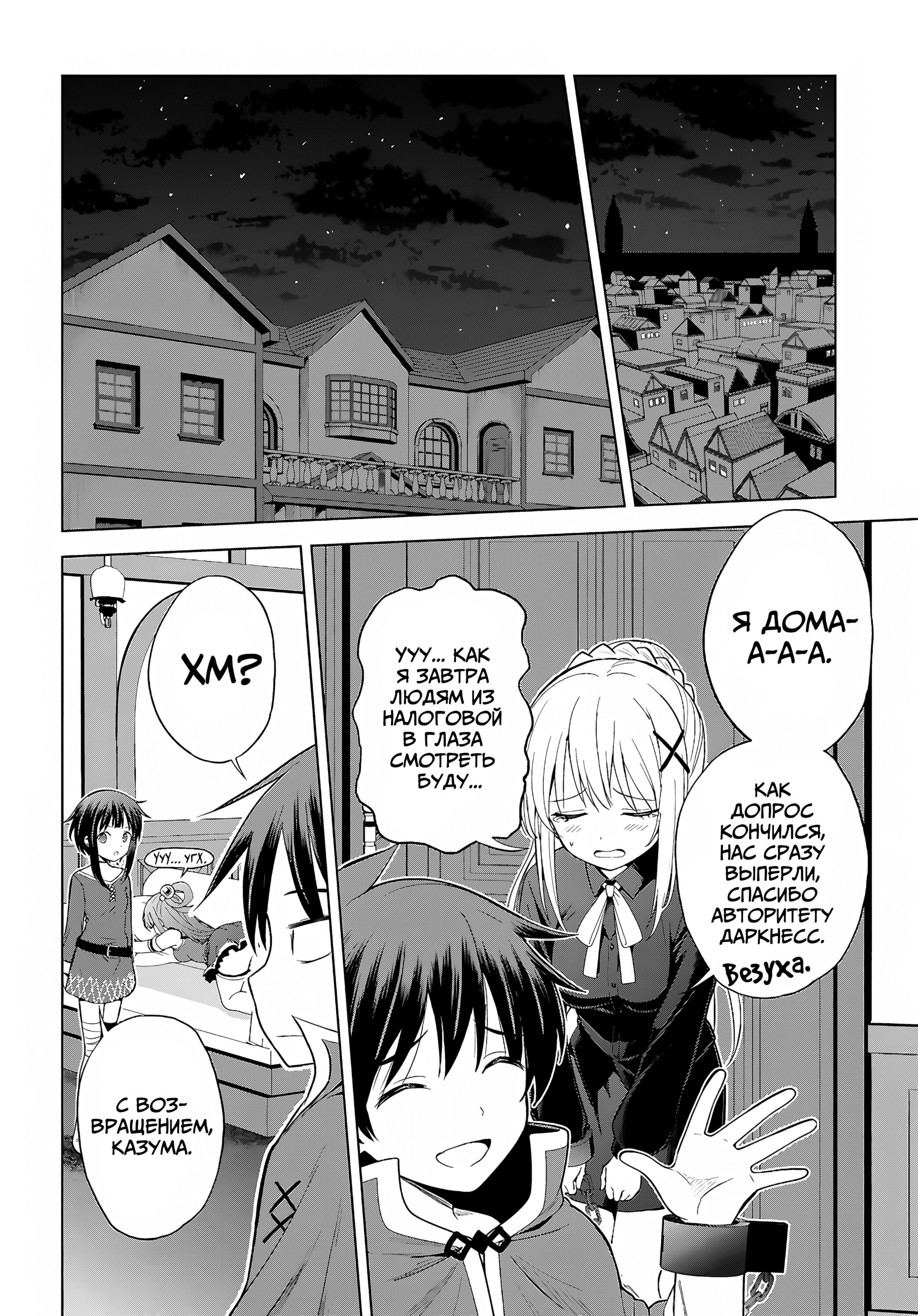 Манга Богиня благословляет этот прекрасный мир - Глава 135 Страница 19