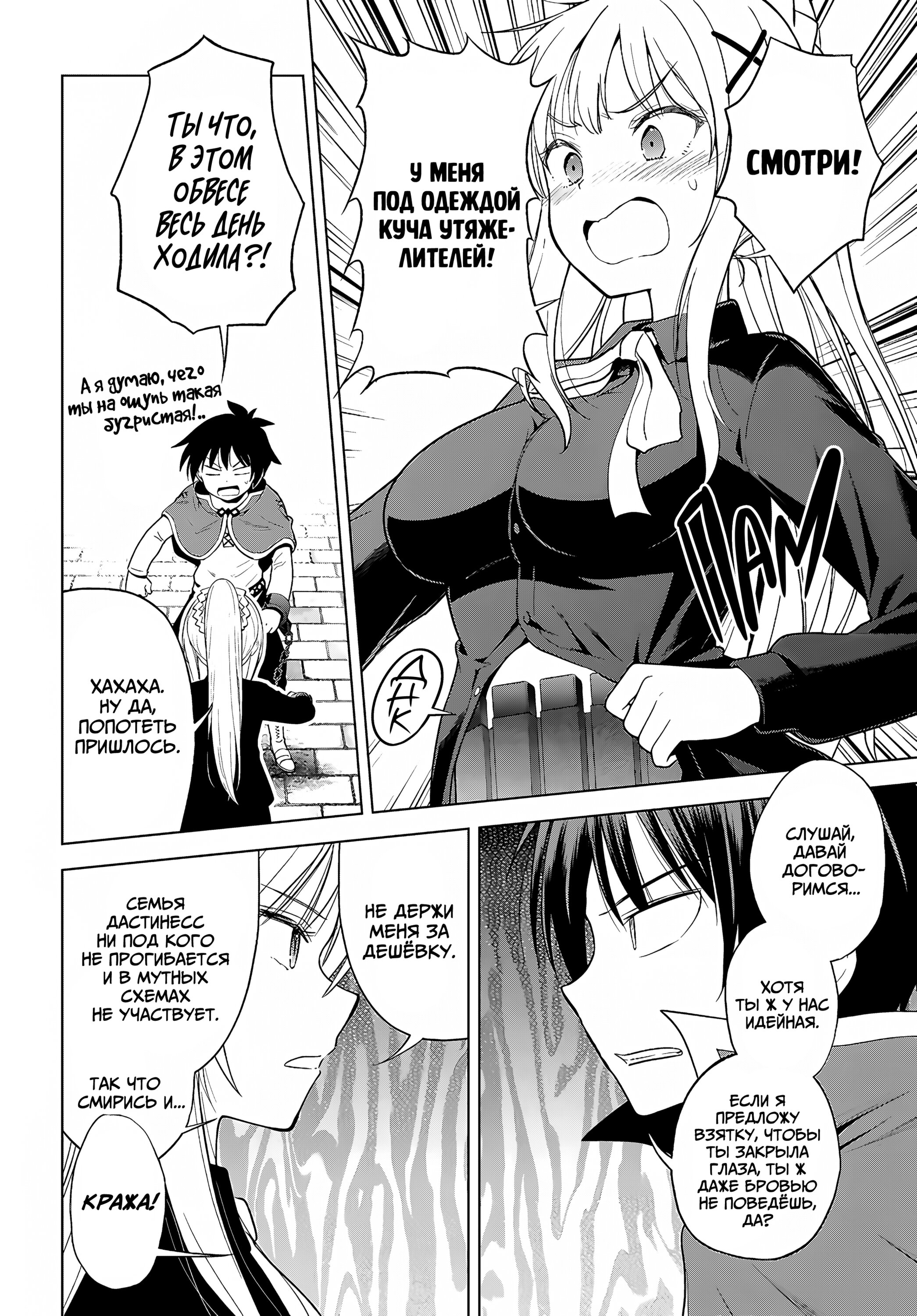 Манга Богиня благословляет этот прекрасный мир - Глава 135 Страница 9