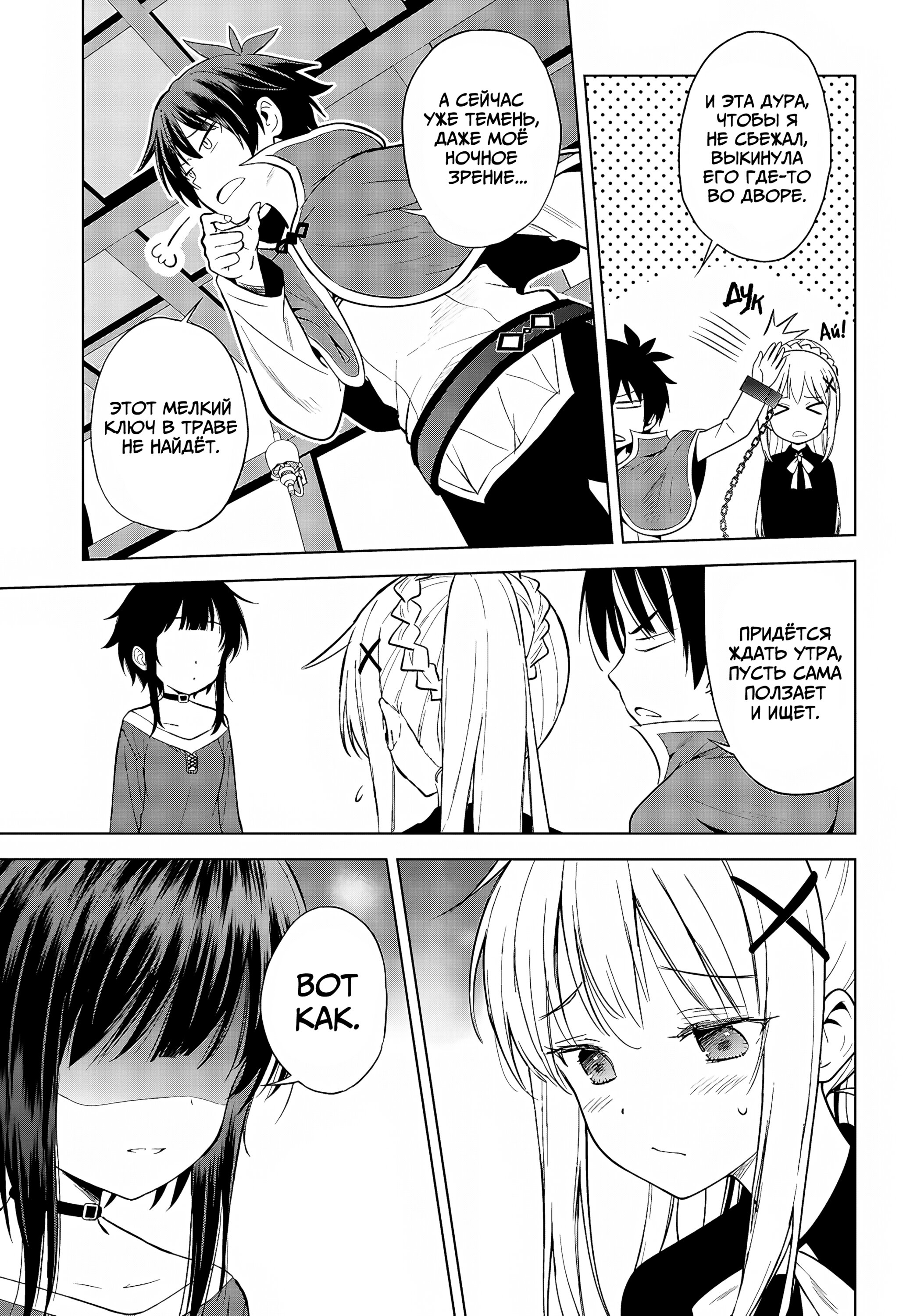 Манга Богиня благословляет этот прекрасный мир - Глава 135 Страница 24