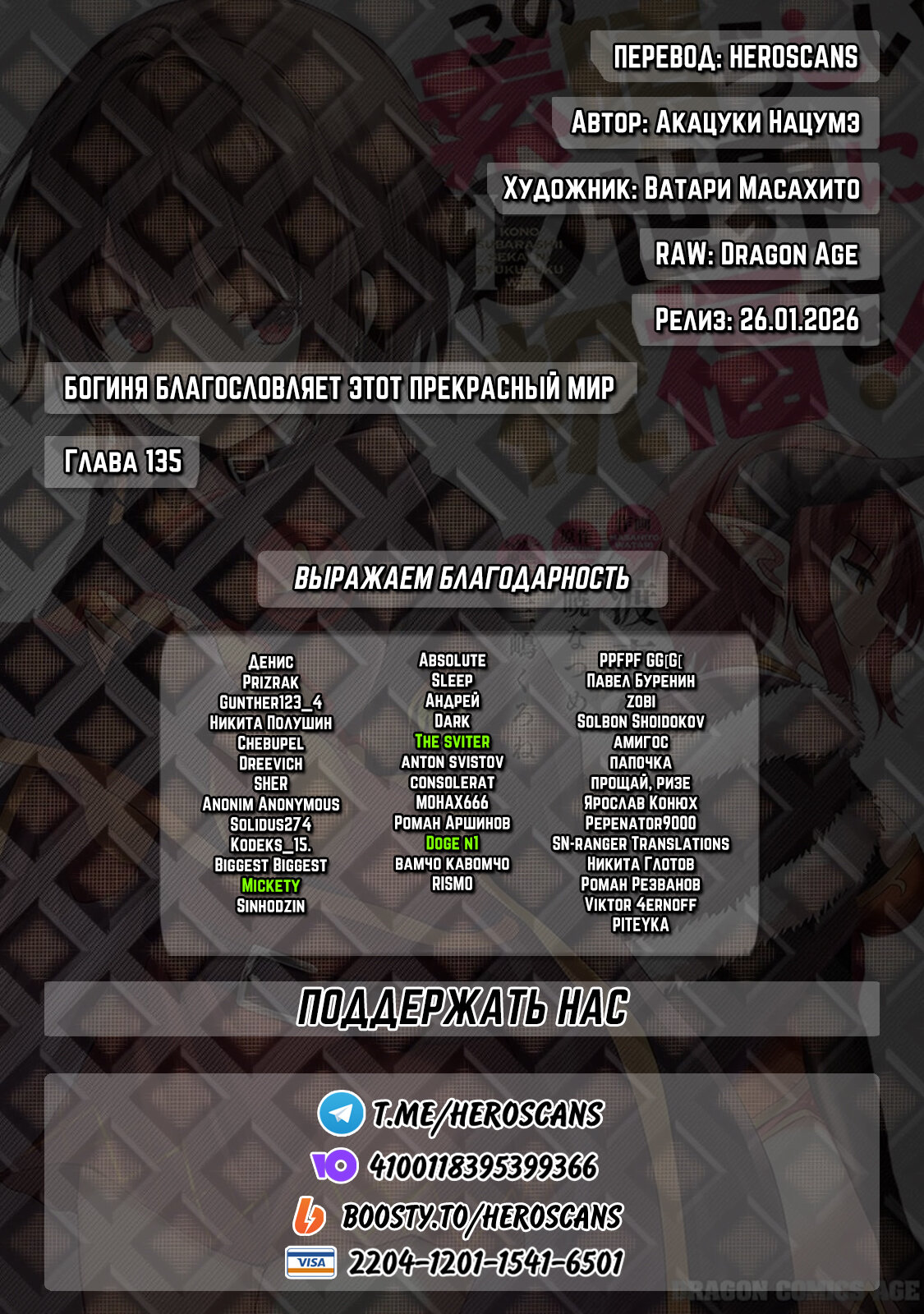 Манга Богиня благословляет этот прекрасный мир - Глава 135 Страница 2