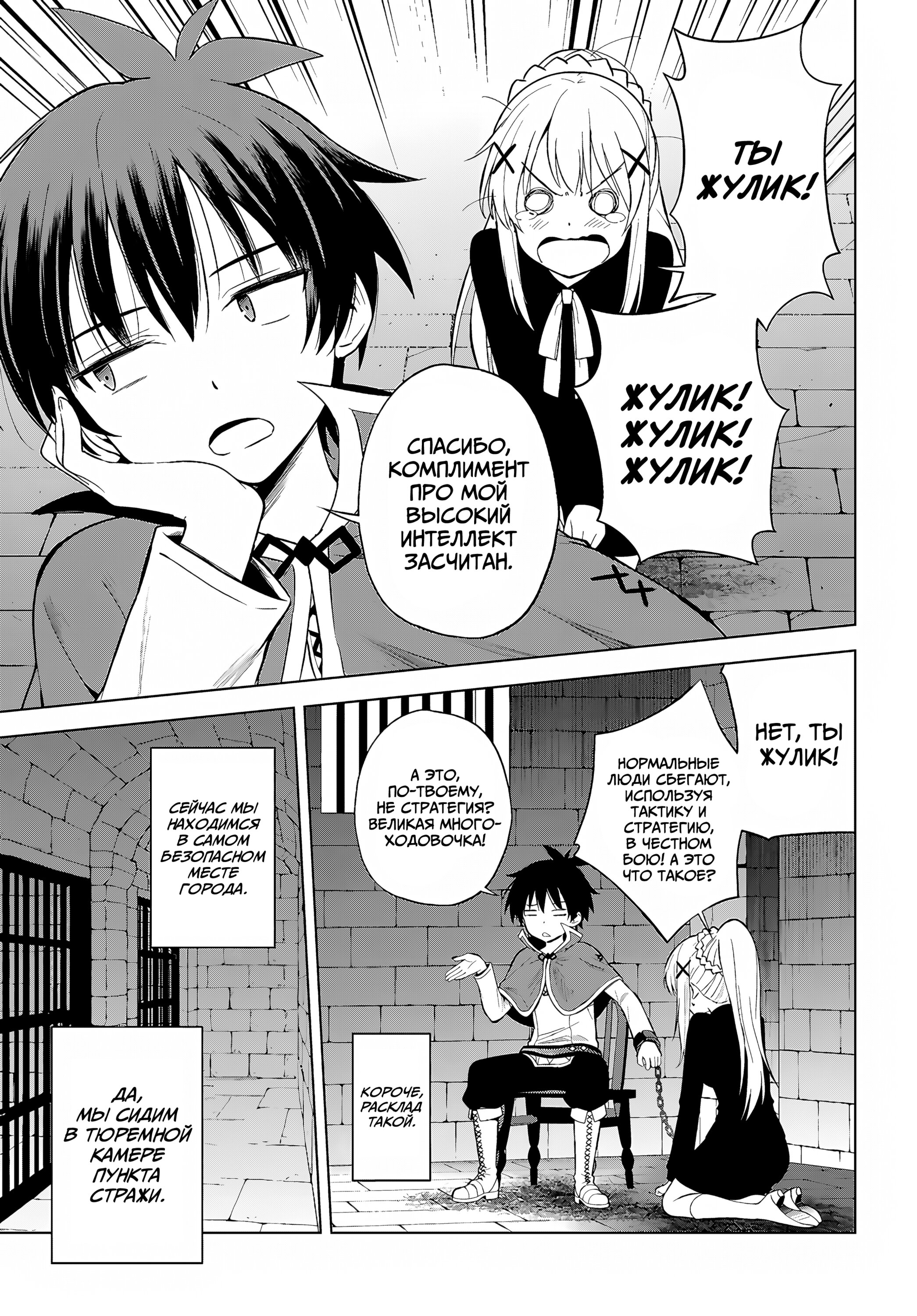 Манга Богиня благословляет этот прекрасный мир - Глава 135 Страница 16