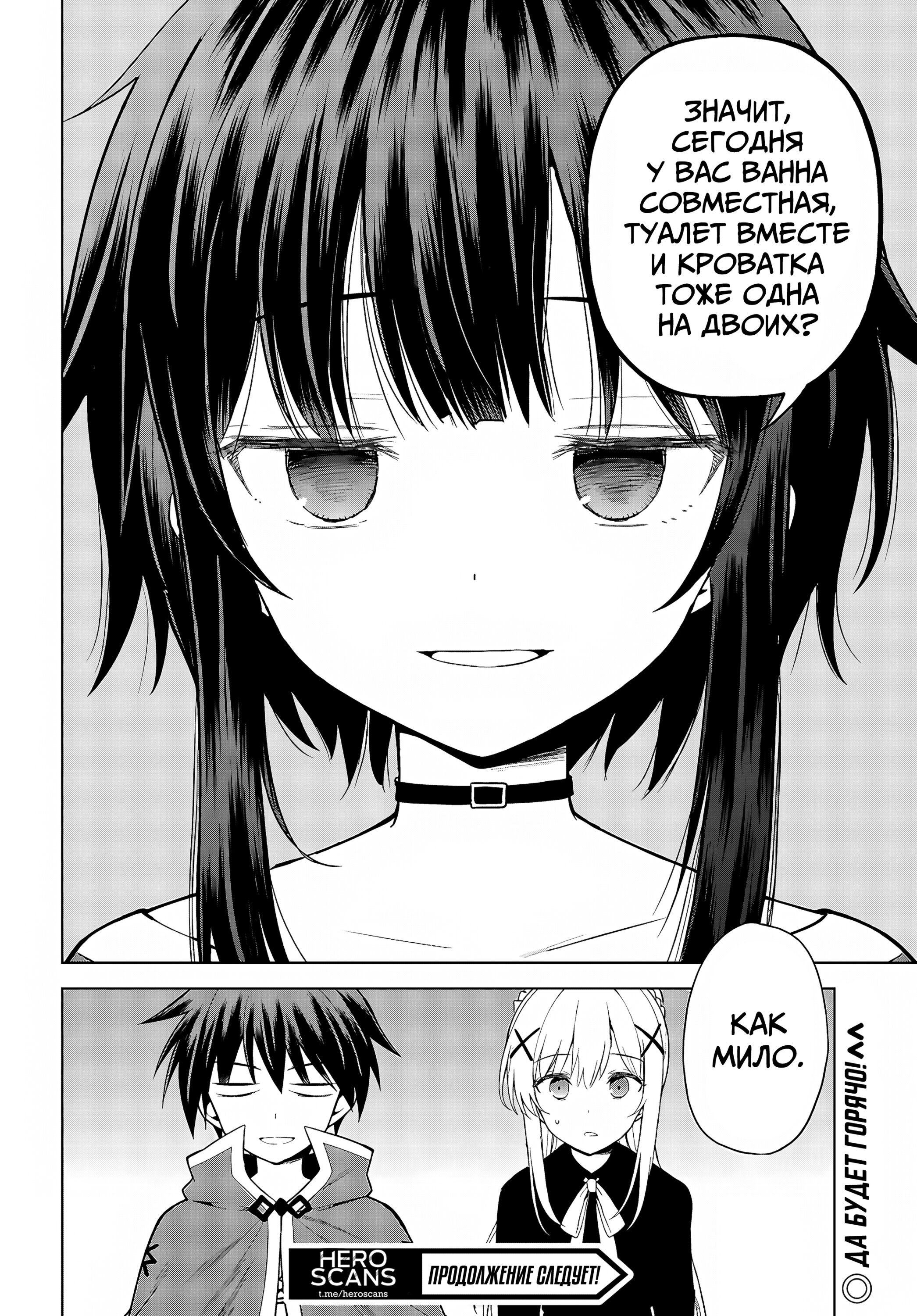 Манга Богиня благословляет этот прекрасный мир - Глава 135 Страница 25