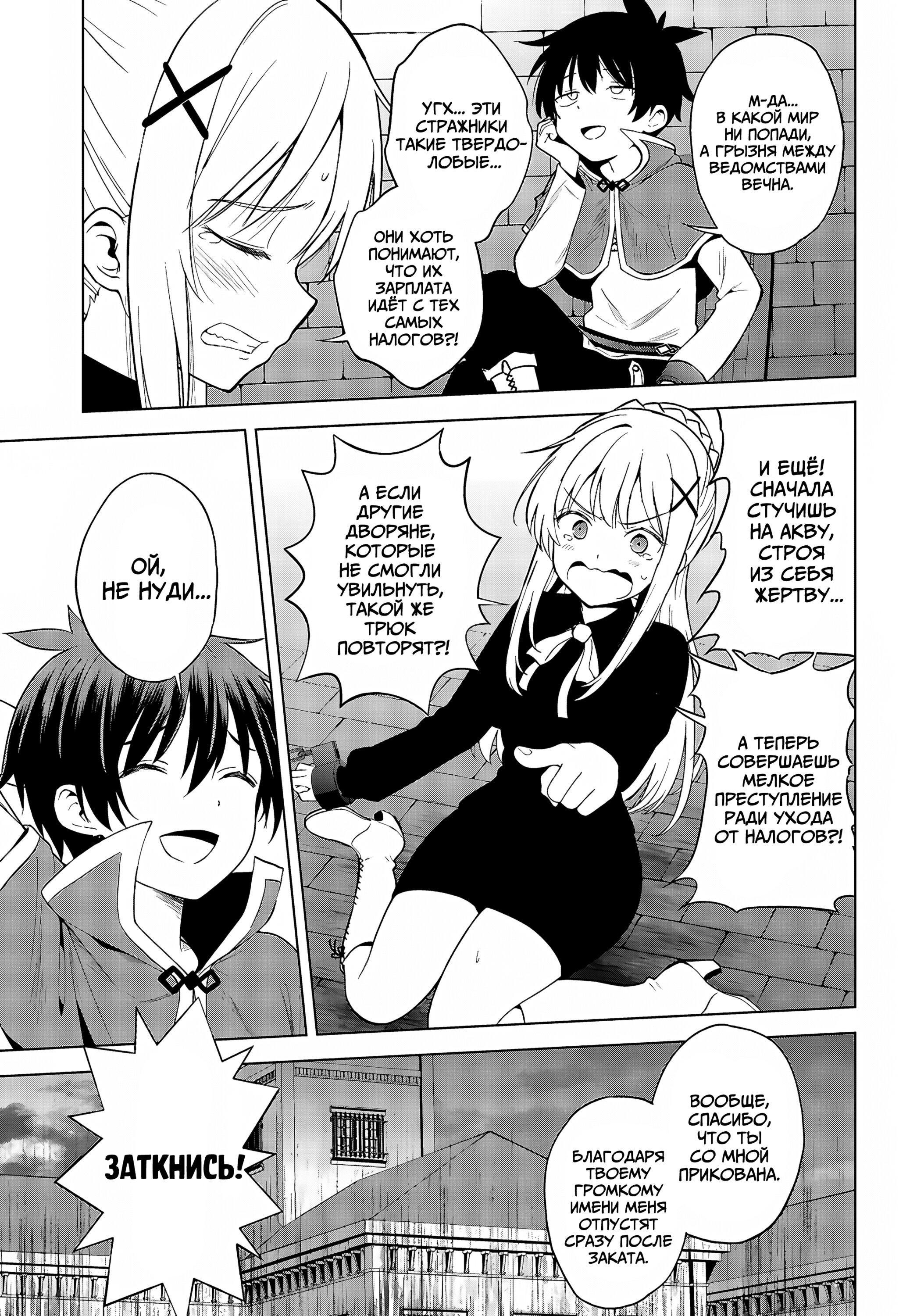 Манга Богиня благословляет этот прекрасный мир - Глава 135 Страница 18