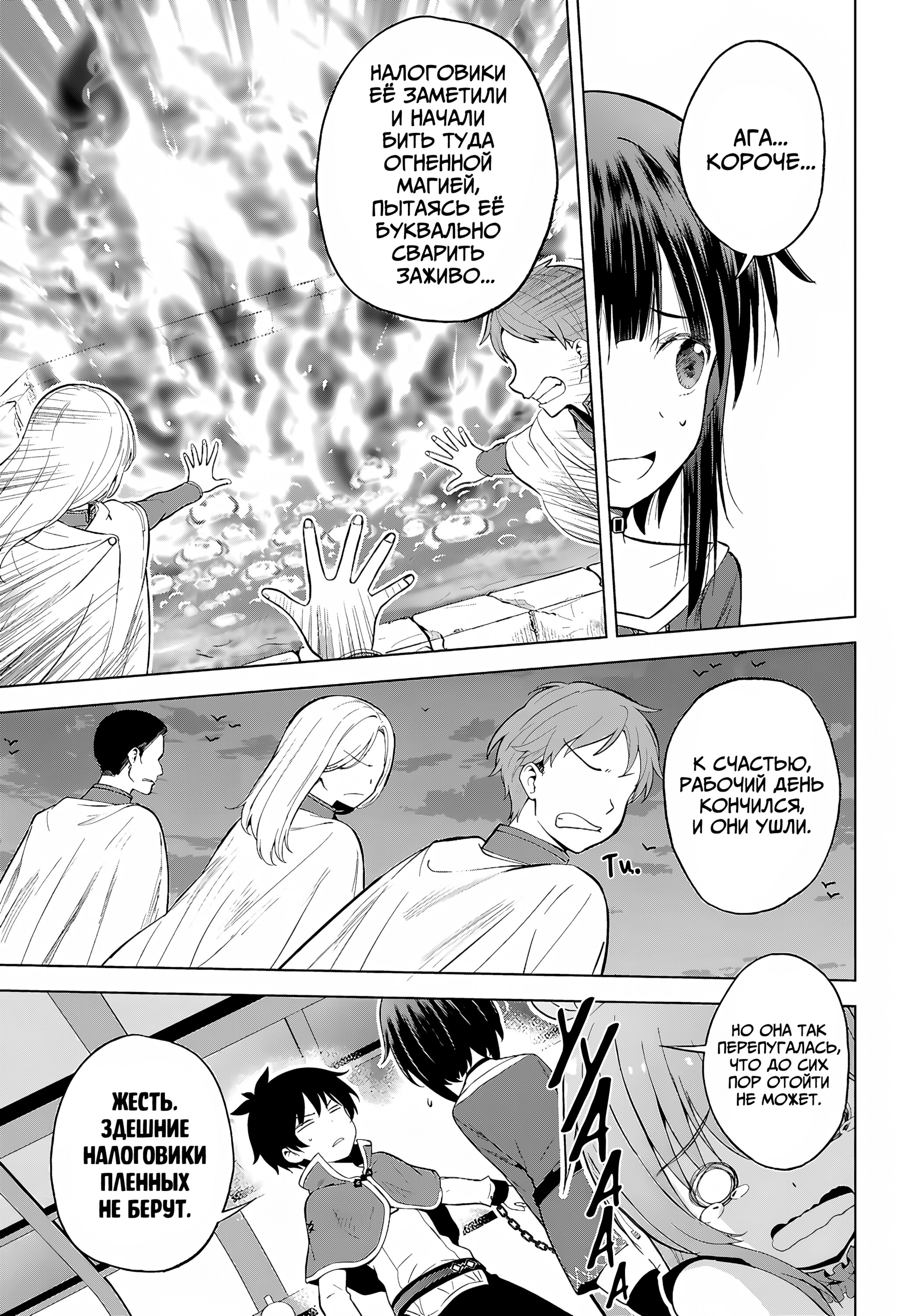 Манга Богиня благословляет этот прекрасный мир - Глава 135 Страница 22